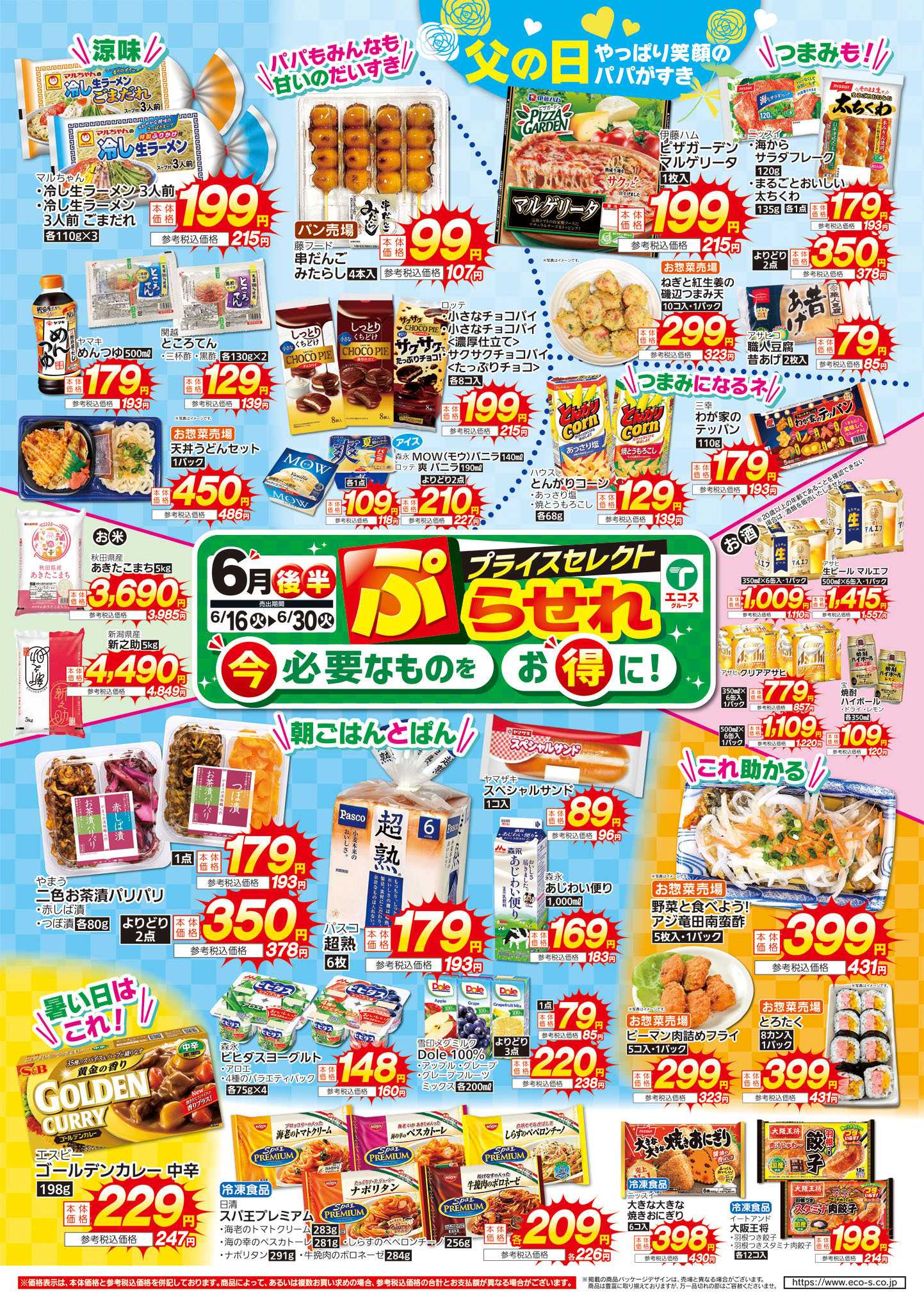 TAIRAYA 6月後半ぷらせれ（3店舗版）