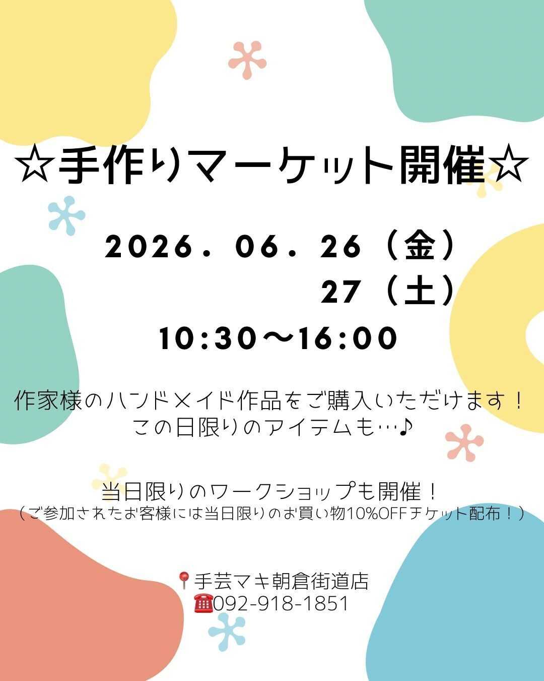 手芸マキ 手作りマーケット