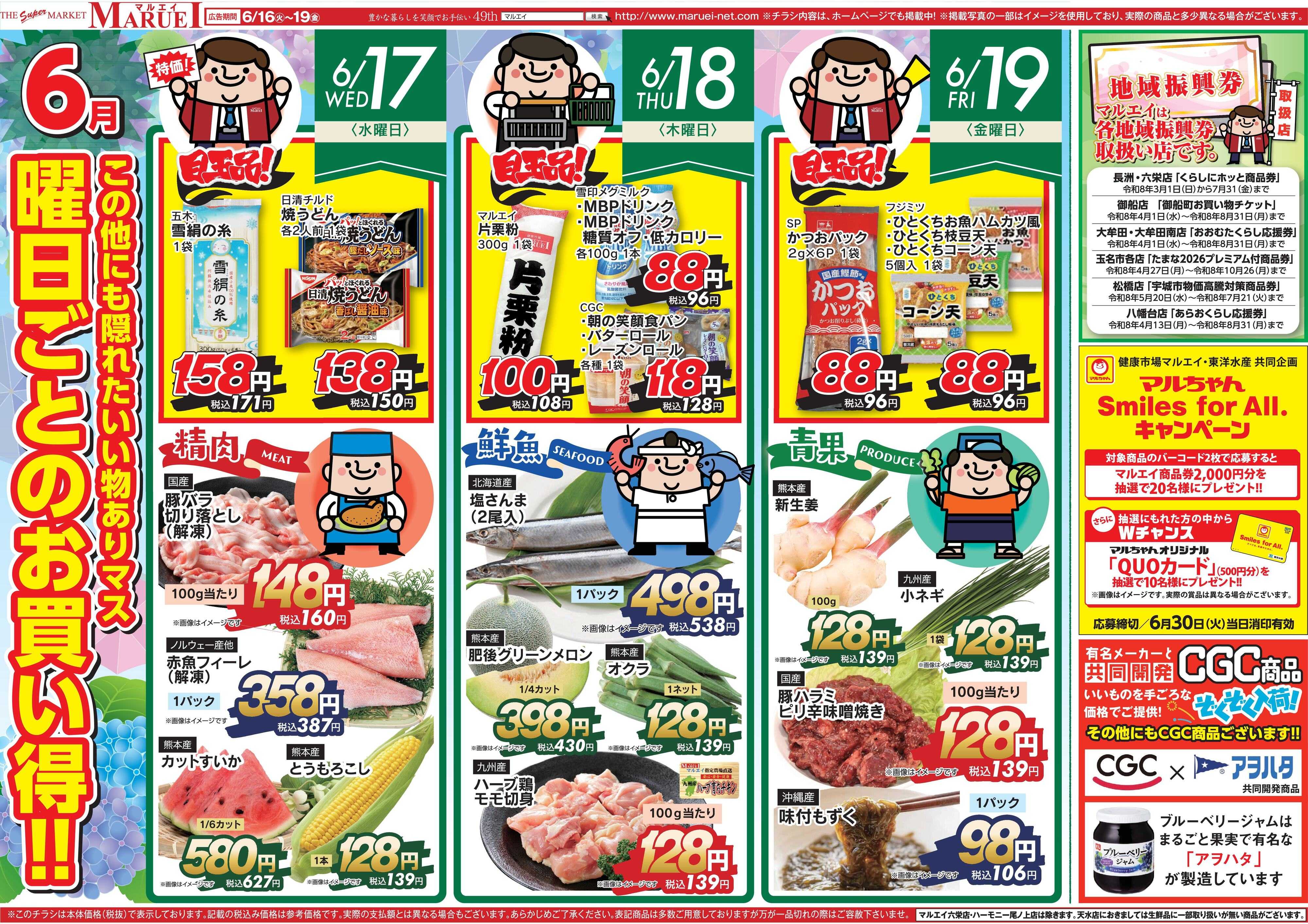 スーパーマーケットマルエイ 毎週火曜の御八百屋市 OYAOYA