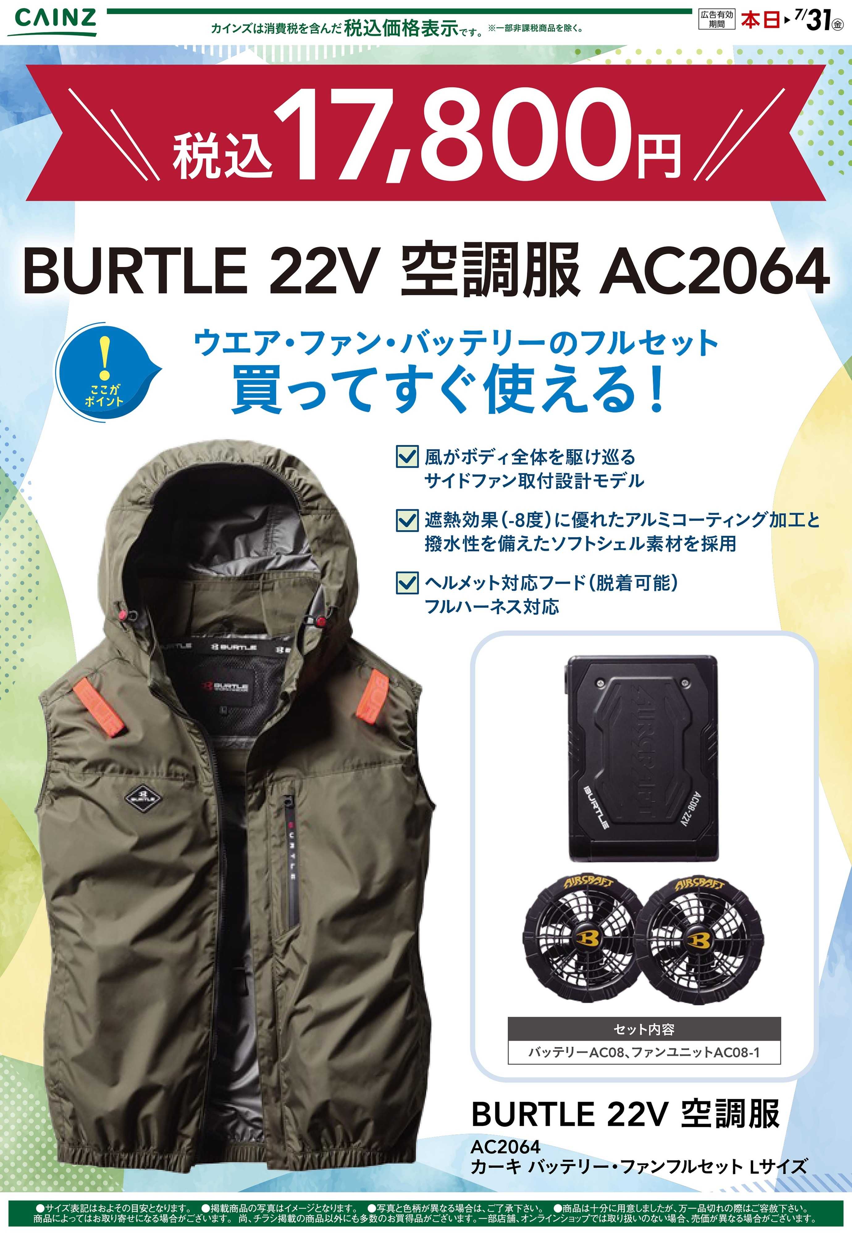カインズスーパーセンター おすすめ空調服