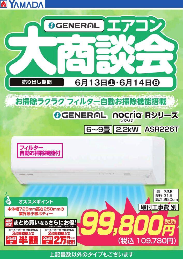 ヤマダデンキ 練馬本店の最新チラシ・セール情報 | クラシルチラシ