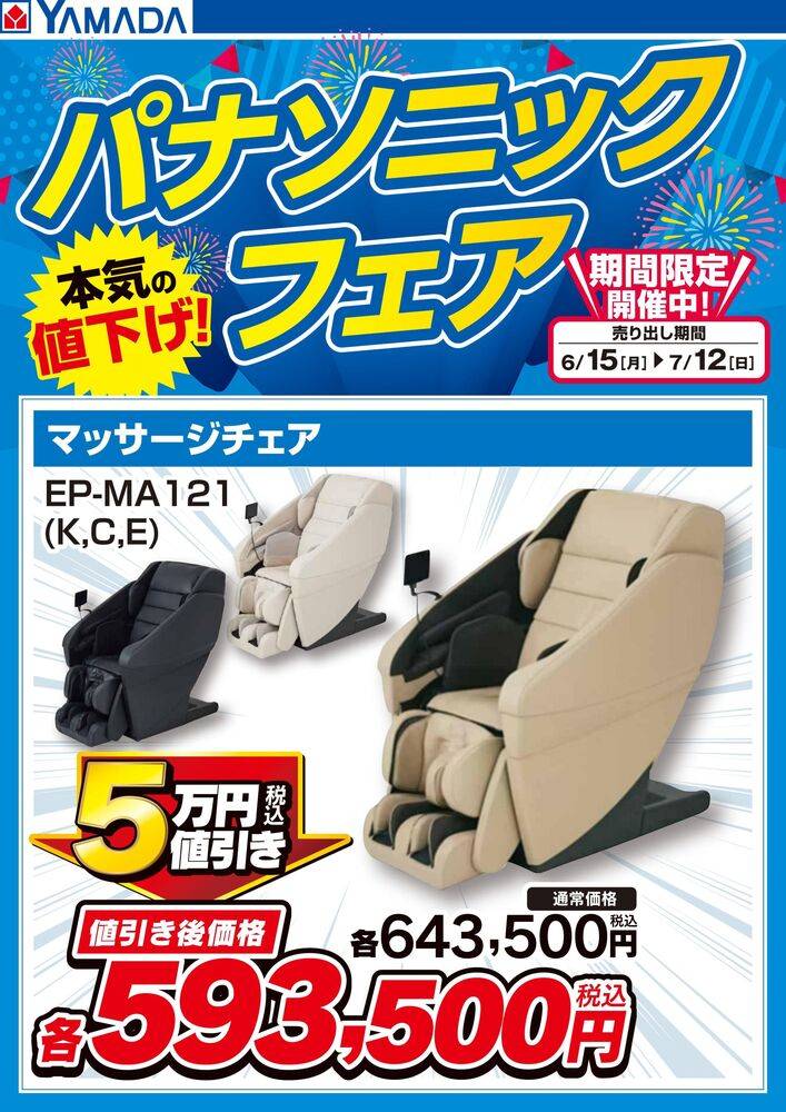 ヤマダデンキ 岐阜本店の最新チラシ・セール情報 | クラシルチラシ