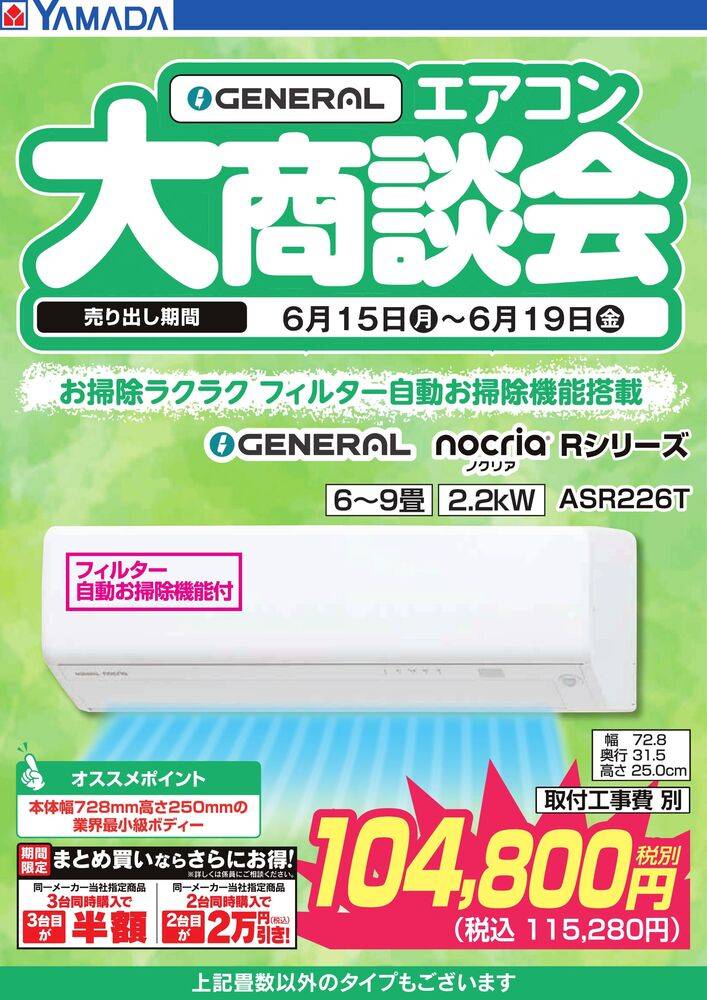 ヤマダデンキ 大津堅田店の最新チラシ・セール情報 | クラシルチラシ