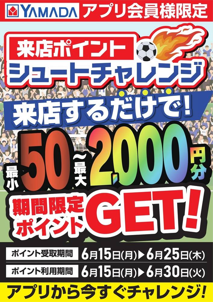 ヤマダデンキ 中津川店の最新チラシ・セール情報 | クラシルチラシ