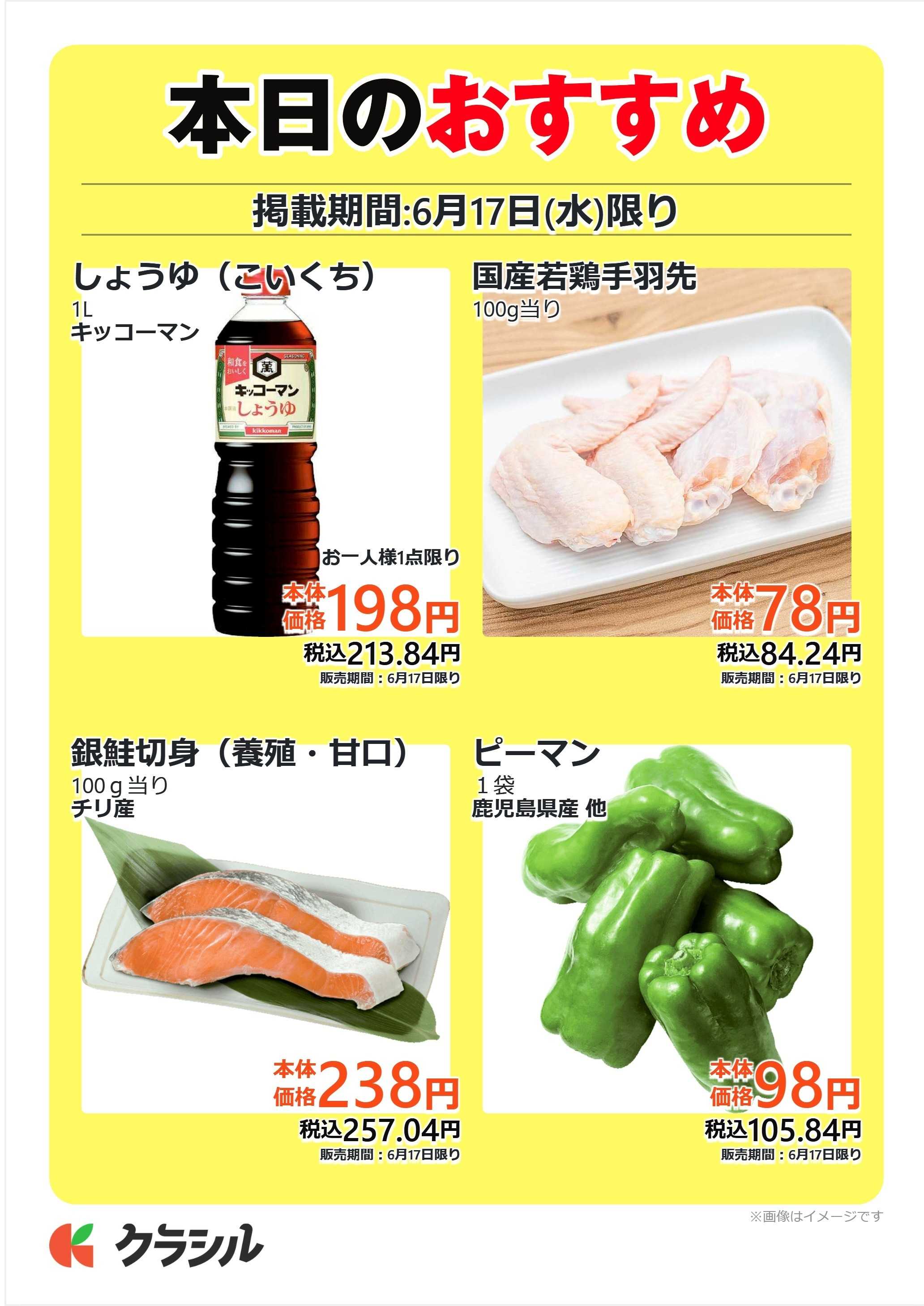 mandai 本日のおすすめ