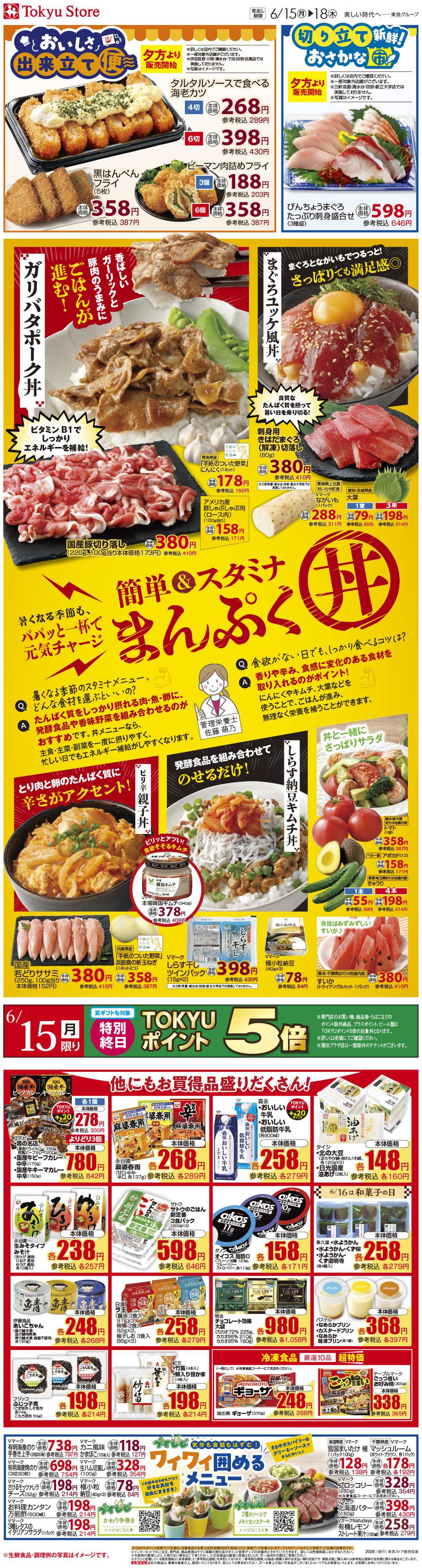 東急ストア 6月15日東急ストアチラシ配信用