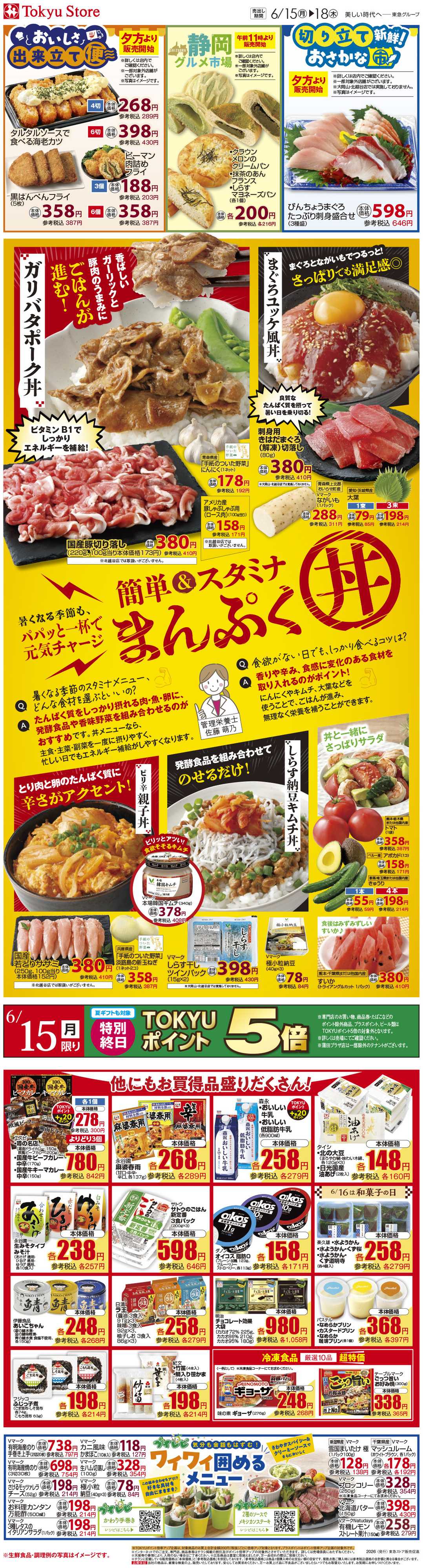 東急ストア 6月15日東急ストアチラシ配信用
