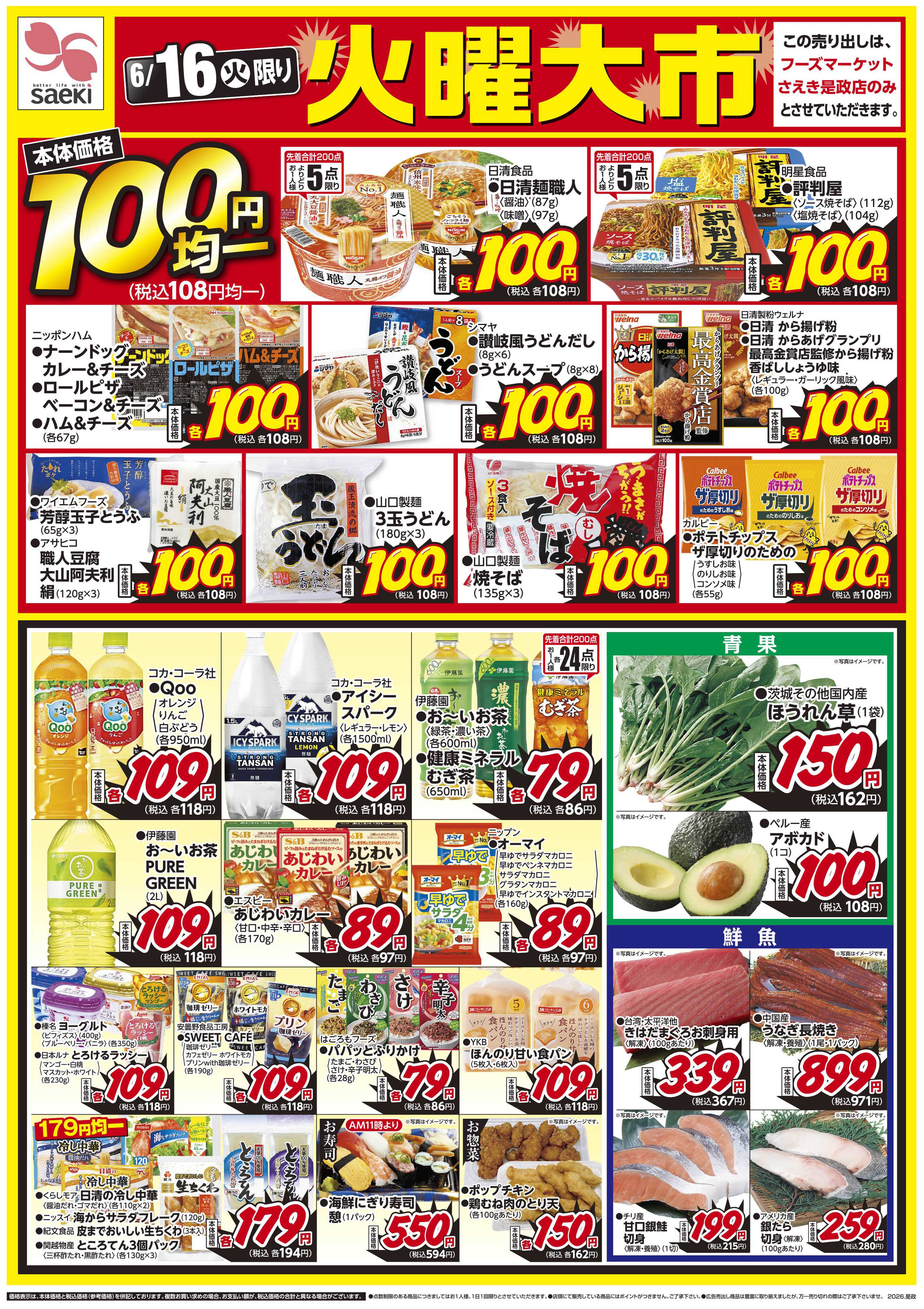 フーズマーケットさえき 0616号火曜大市・元気応援市