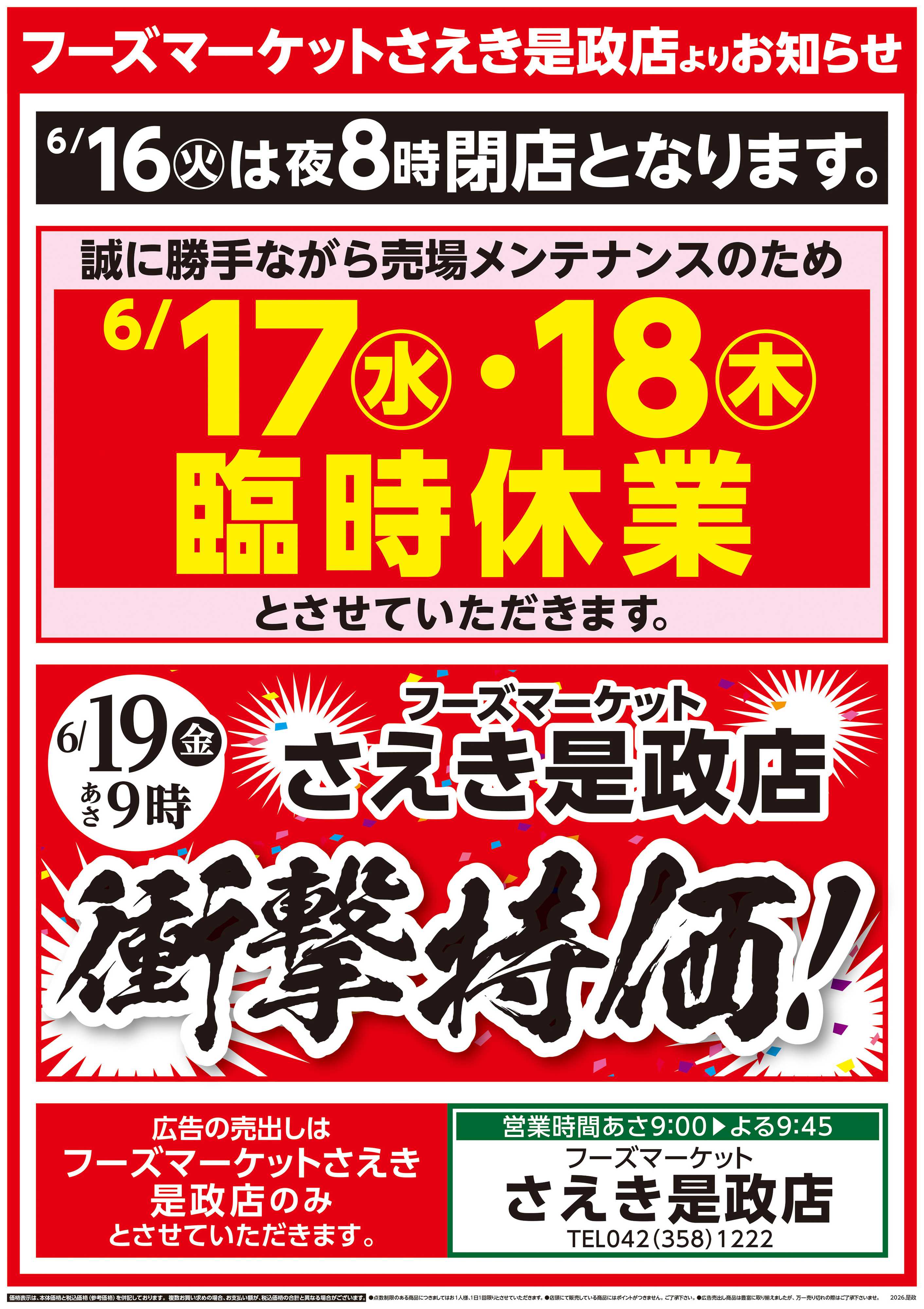 フーズマーケットさえき 0616号火曜大市・元気応援市