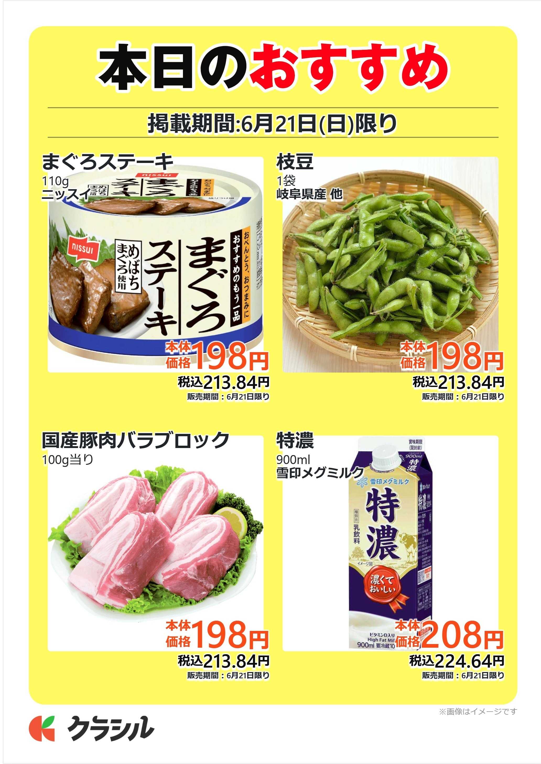 mandai 本日のおすすめ