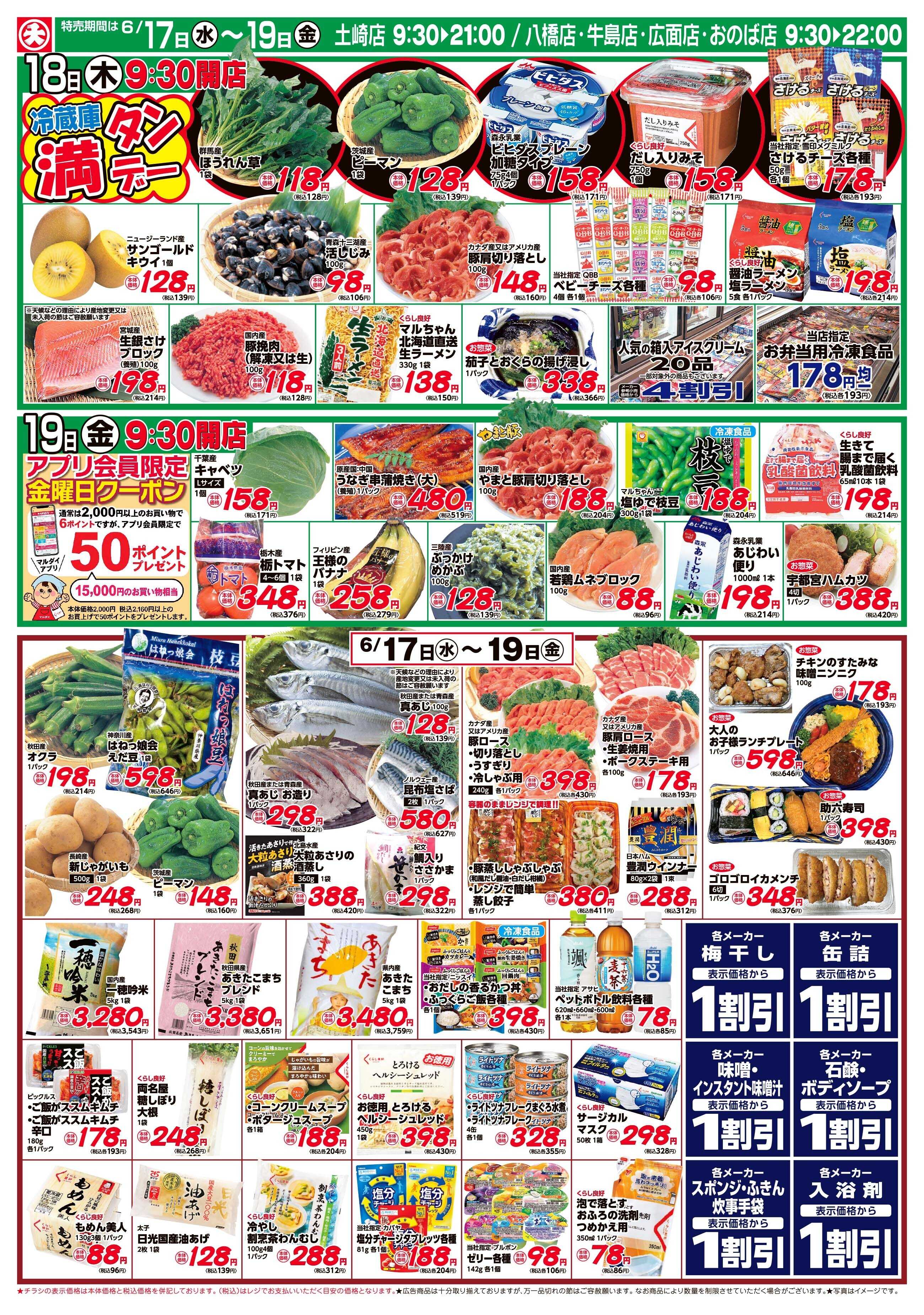マルダイ マルダイで涼を味わう
