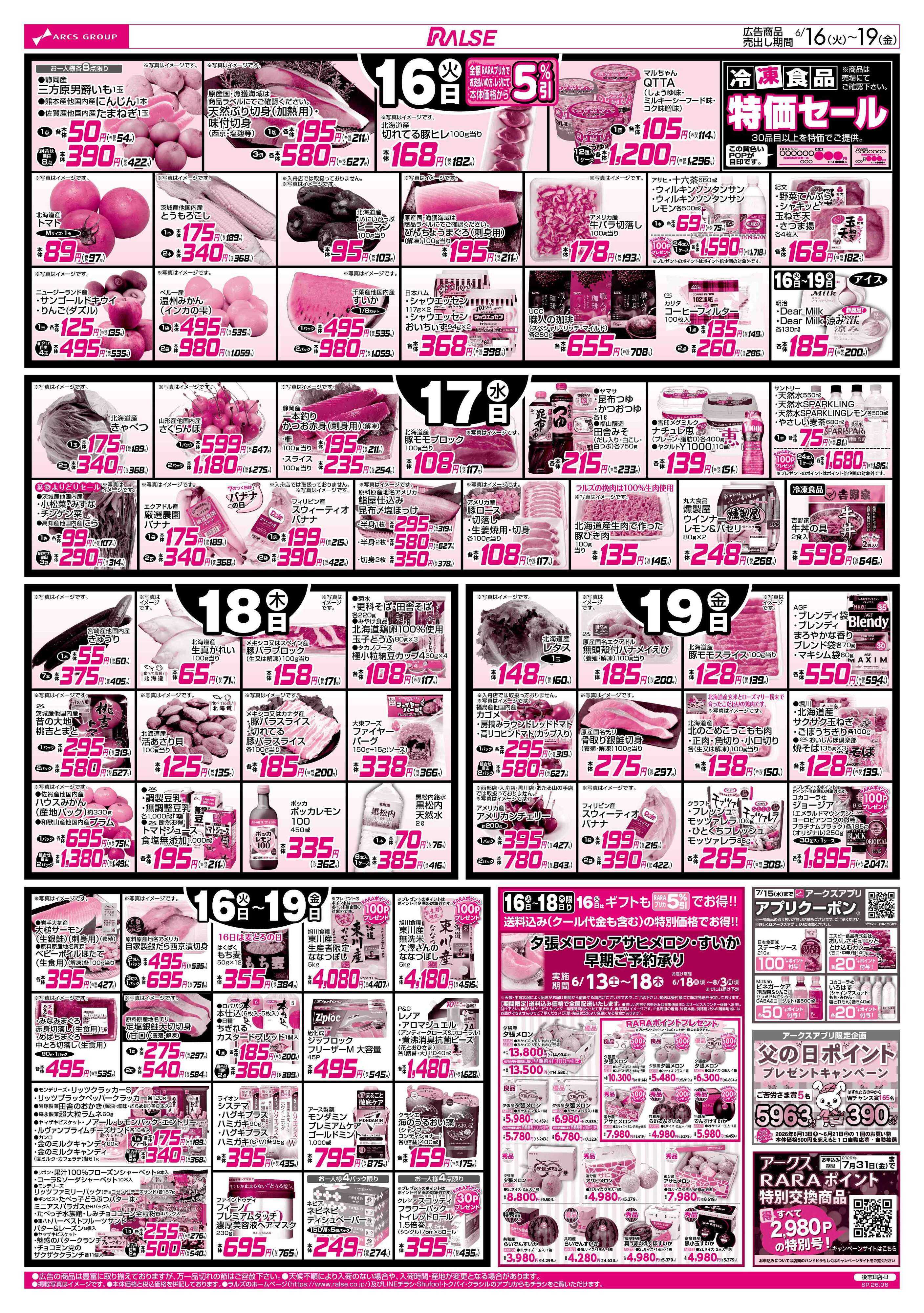 ラルズマート 6/16-19   ８９・４８円均一祭/お惣菜の日