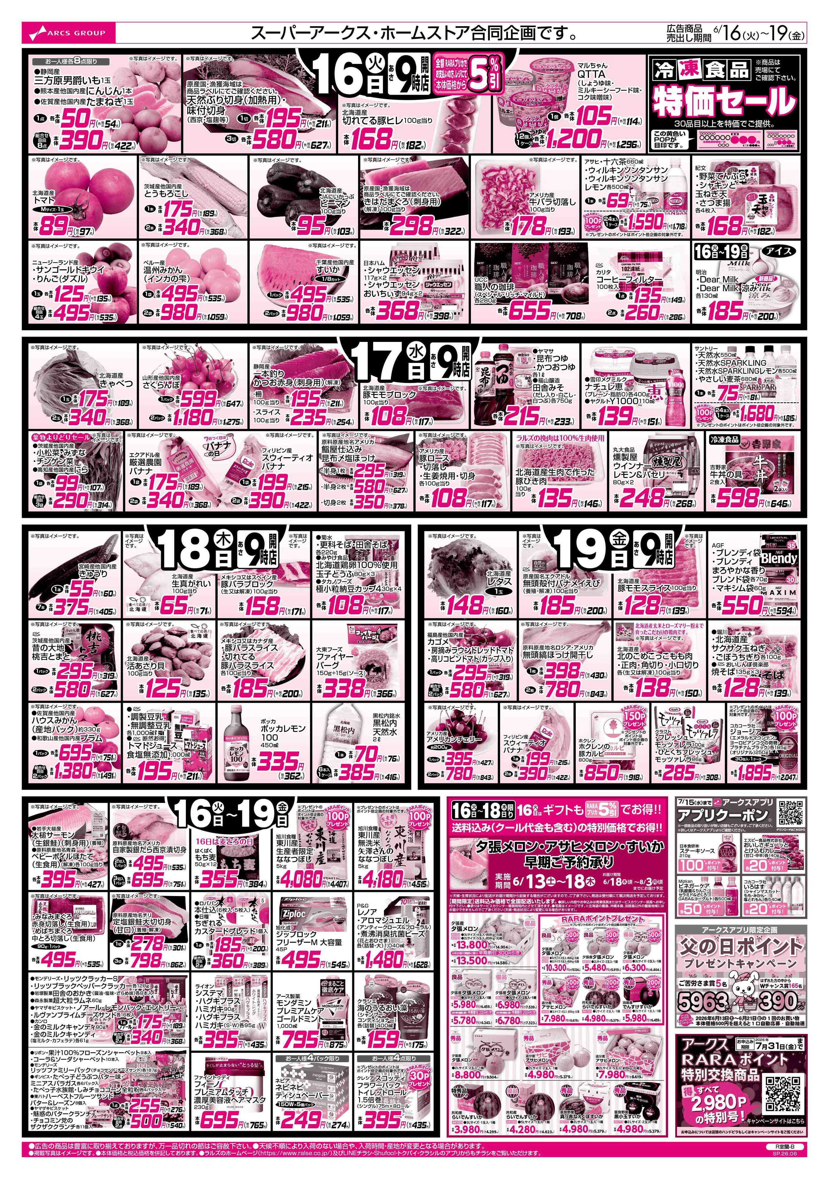 ホームストア 6/16-19   ８９・４８円均一祭/お惣菜の日