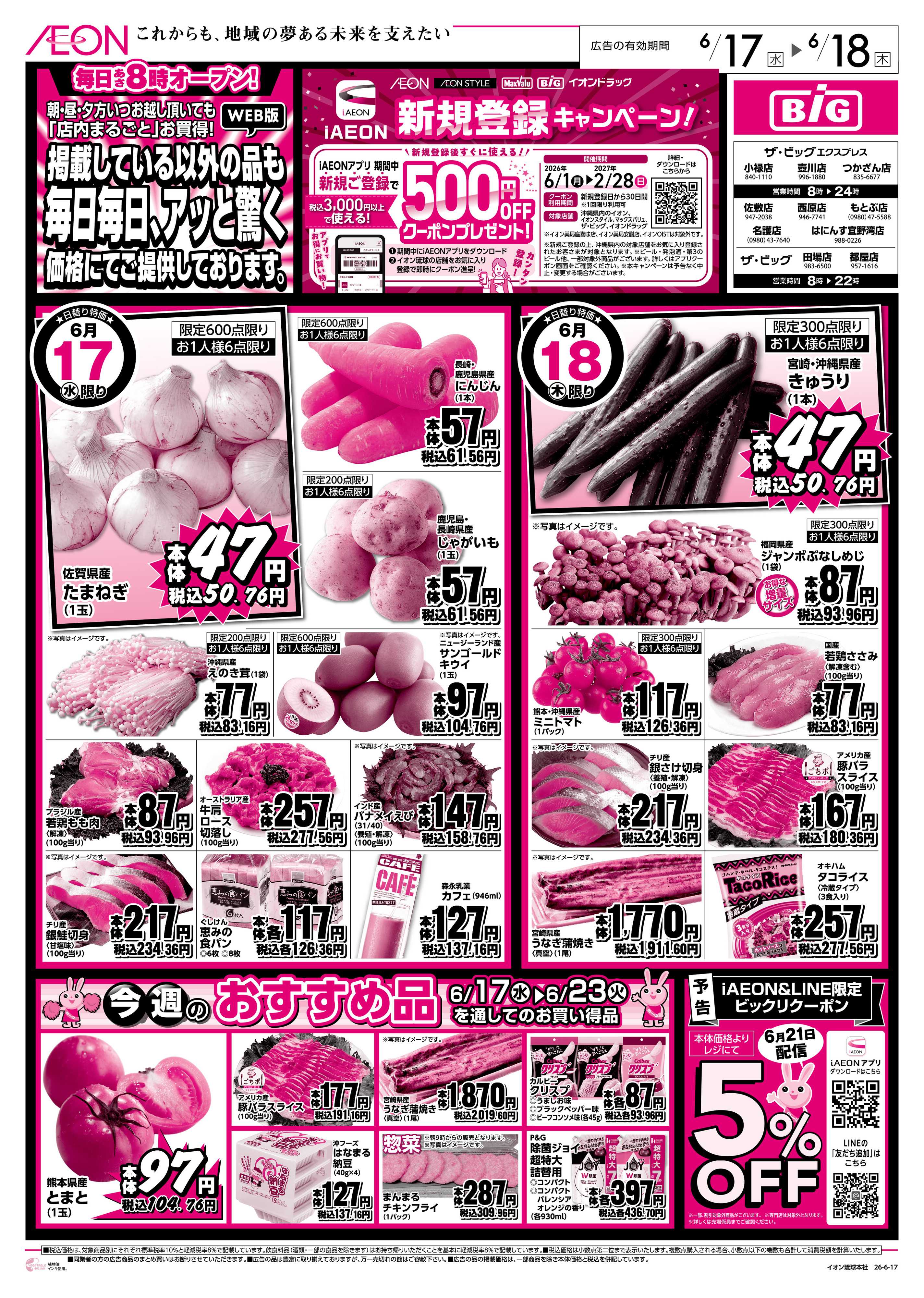 ザ・ビッグＥＸ 毎日毎日、アッと驚く