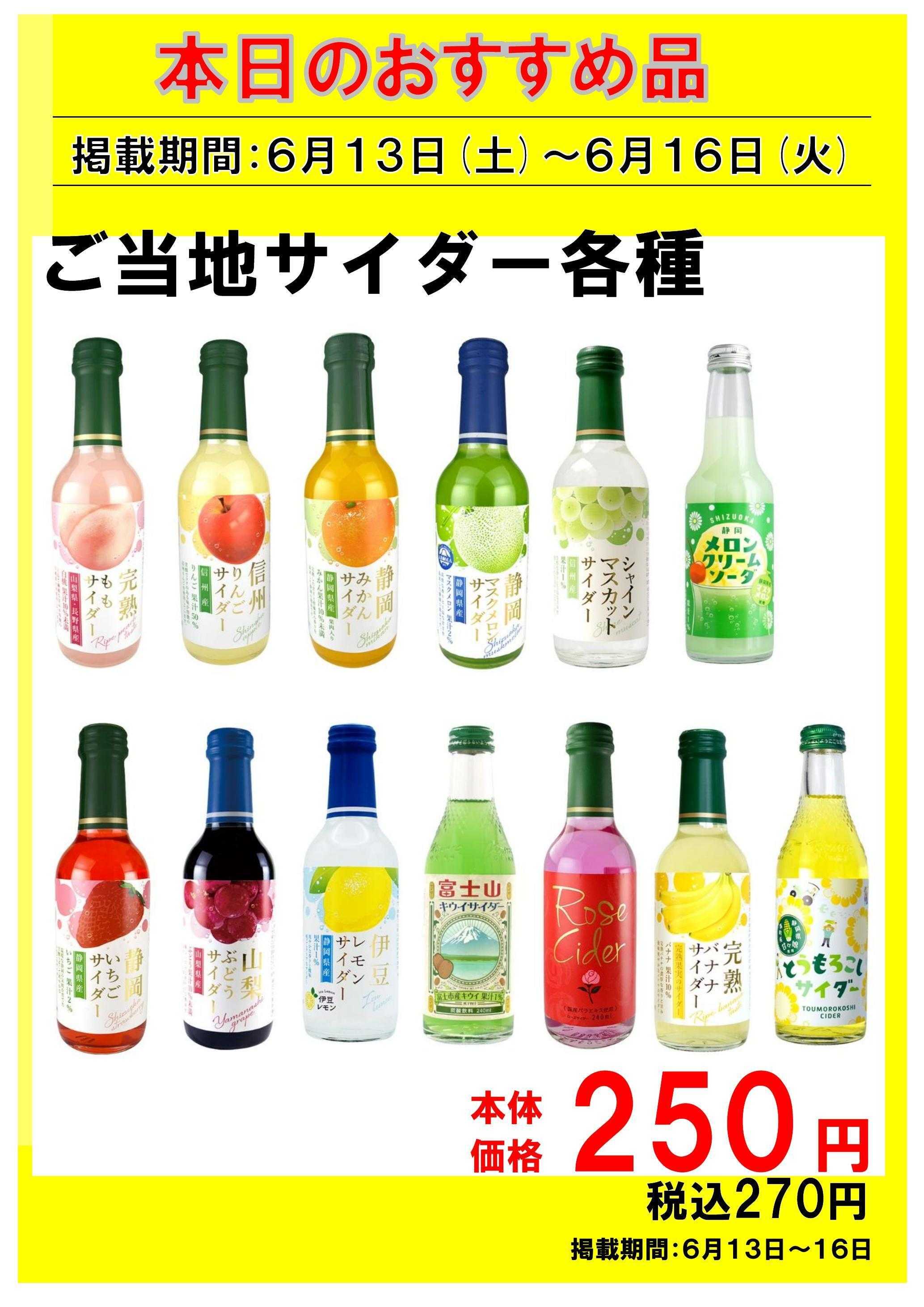 JAあいち尾東 本日のおすすめ