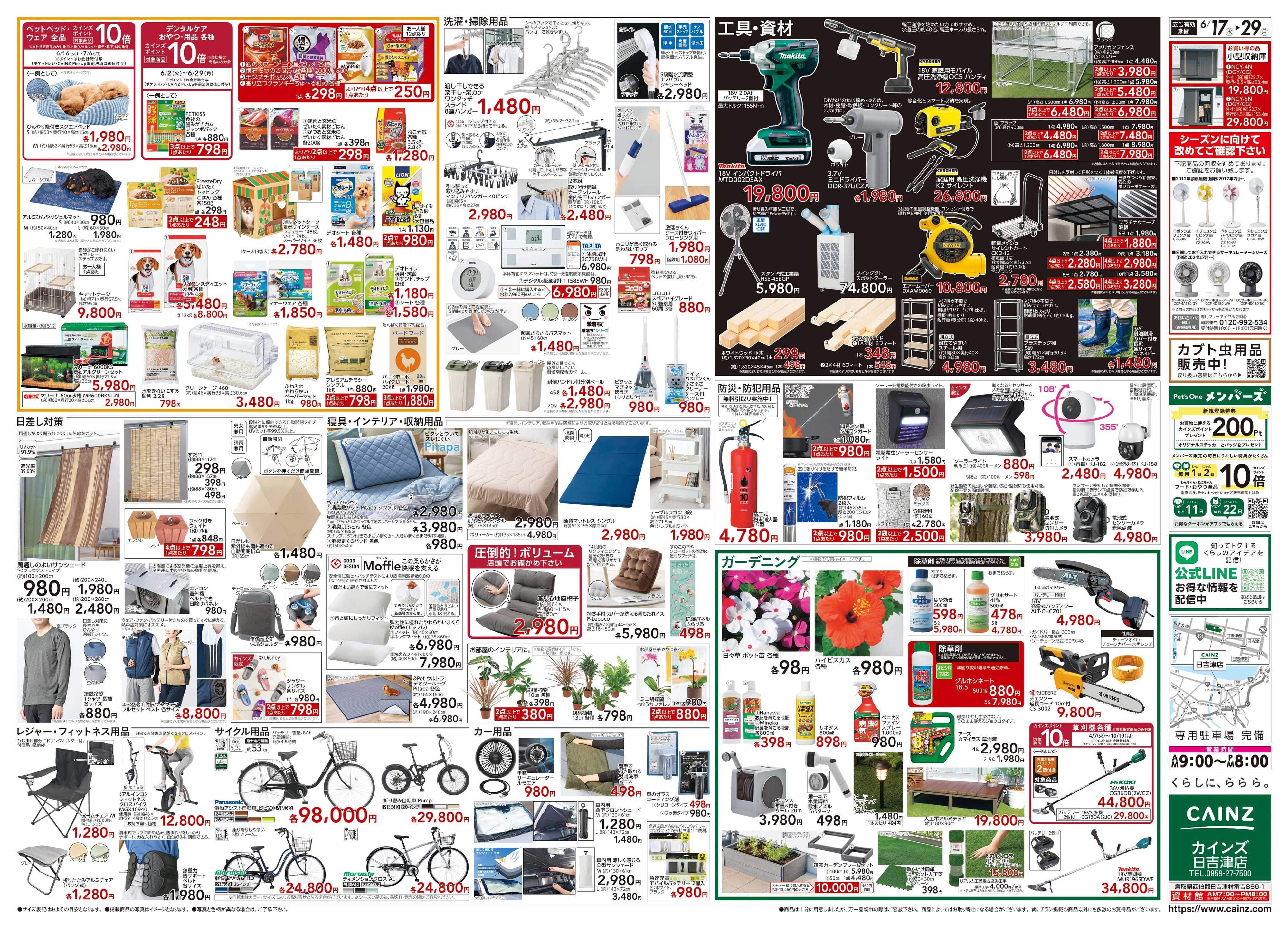 カインズ POWER SALE 6/17号