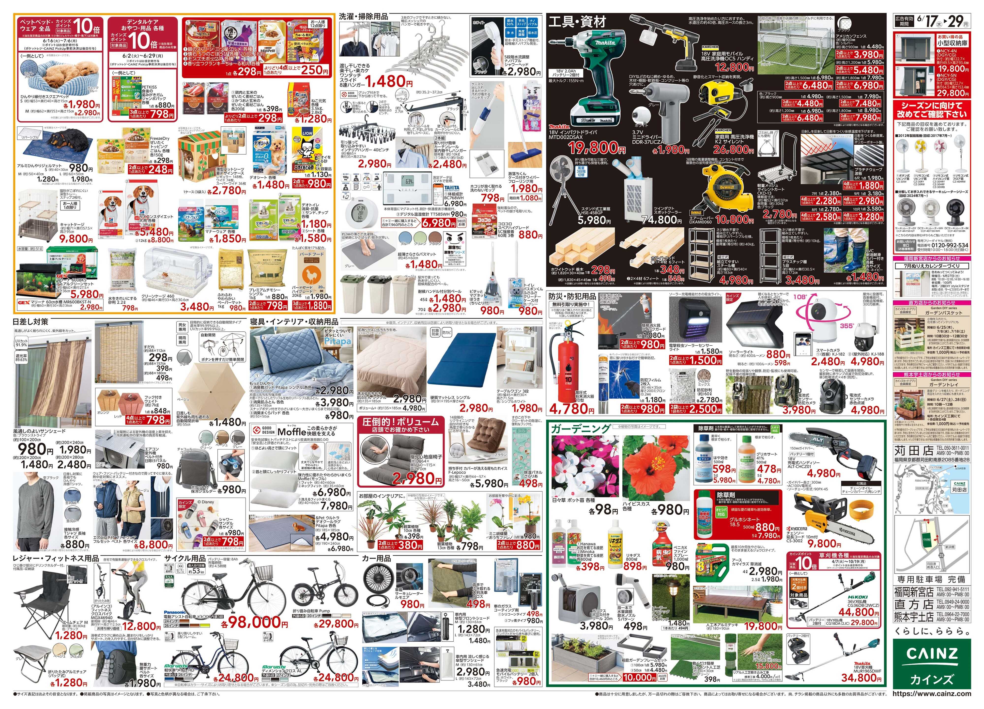 カインズ POWER SALE 6/17号