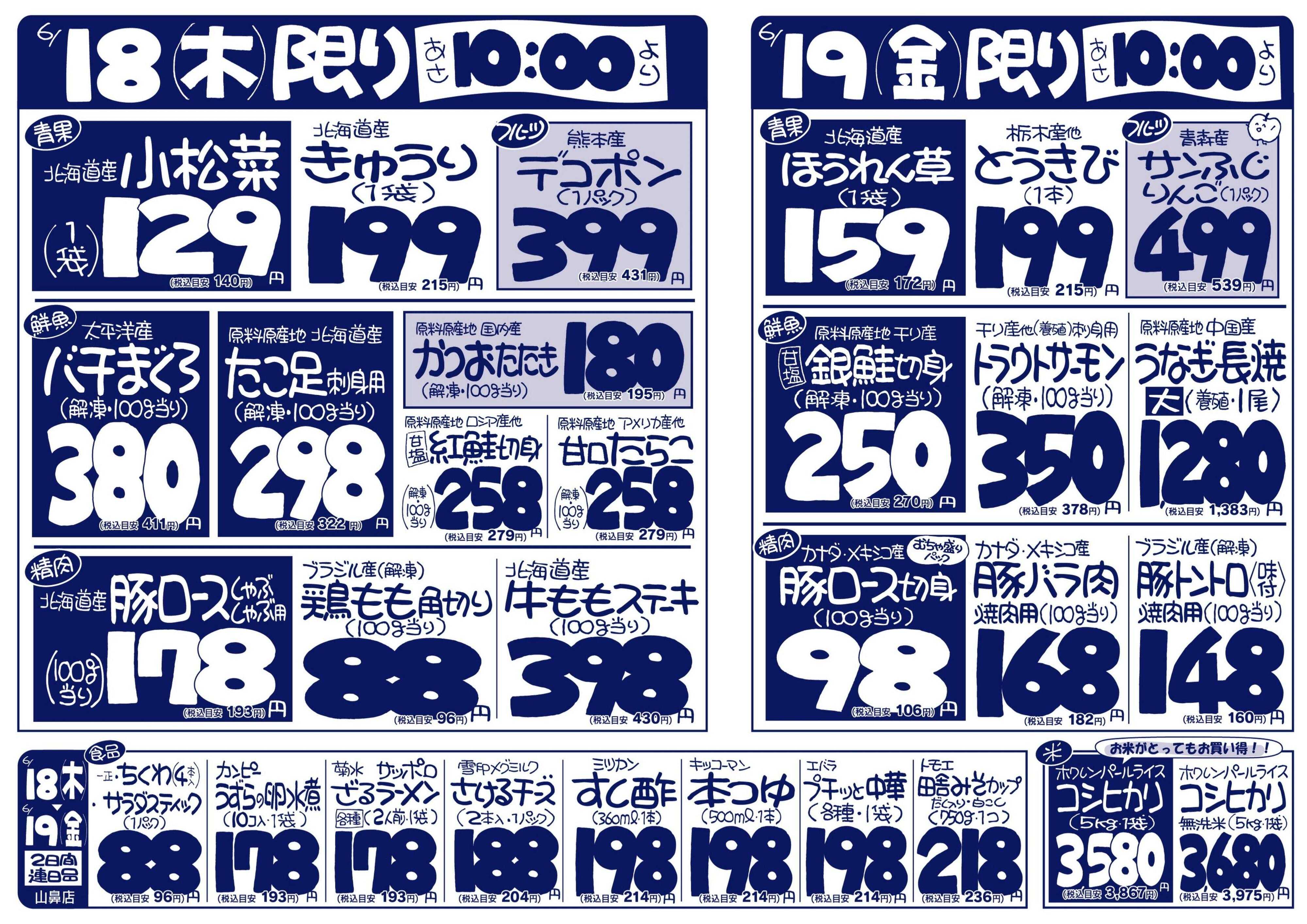 北海市場 おかげ様で60周年☆こだわりの厳選品