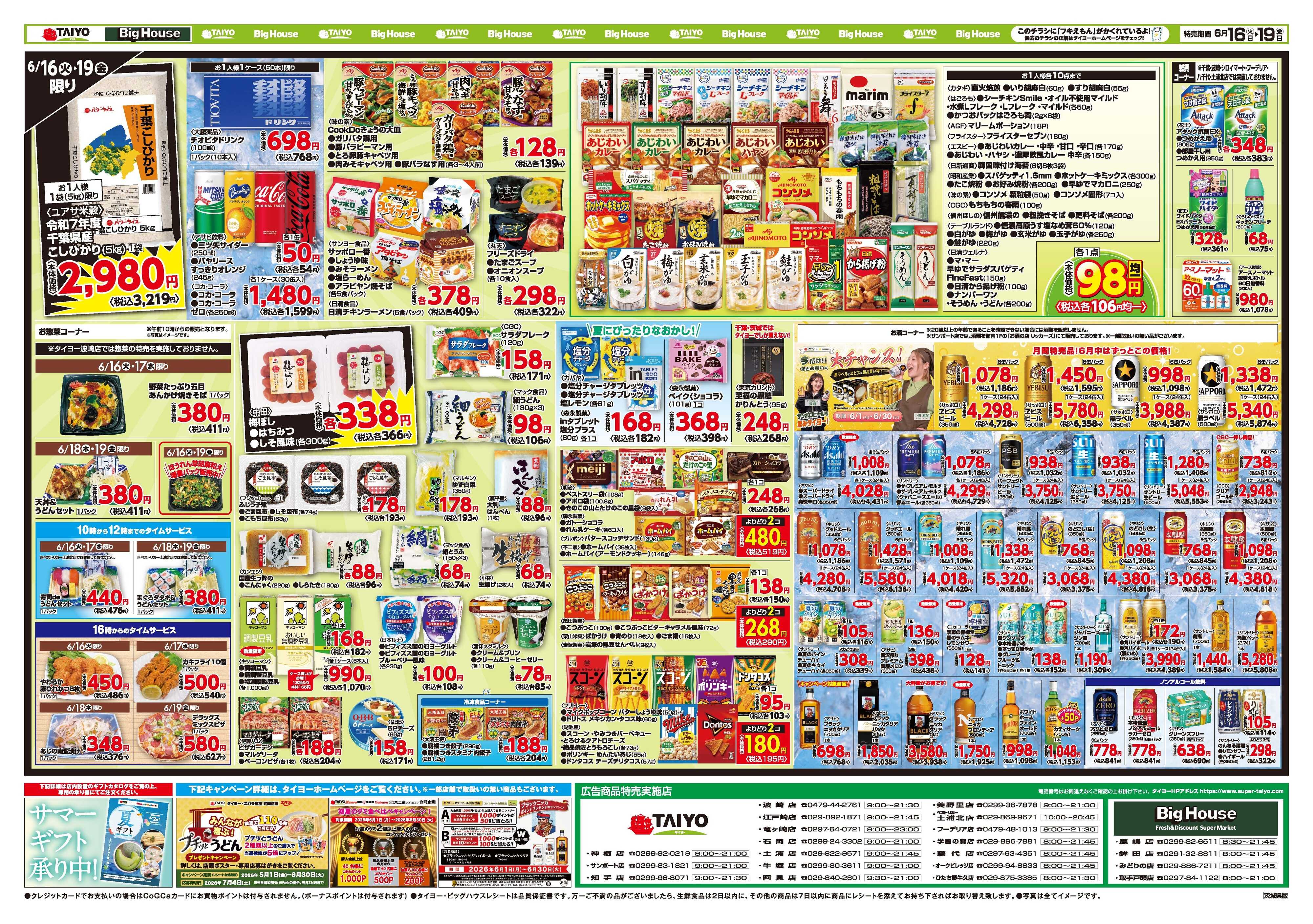 スーパーマーケットタイヨー お買い得チラシ6月16日~6月19日