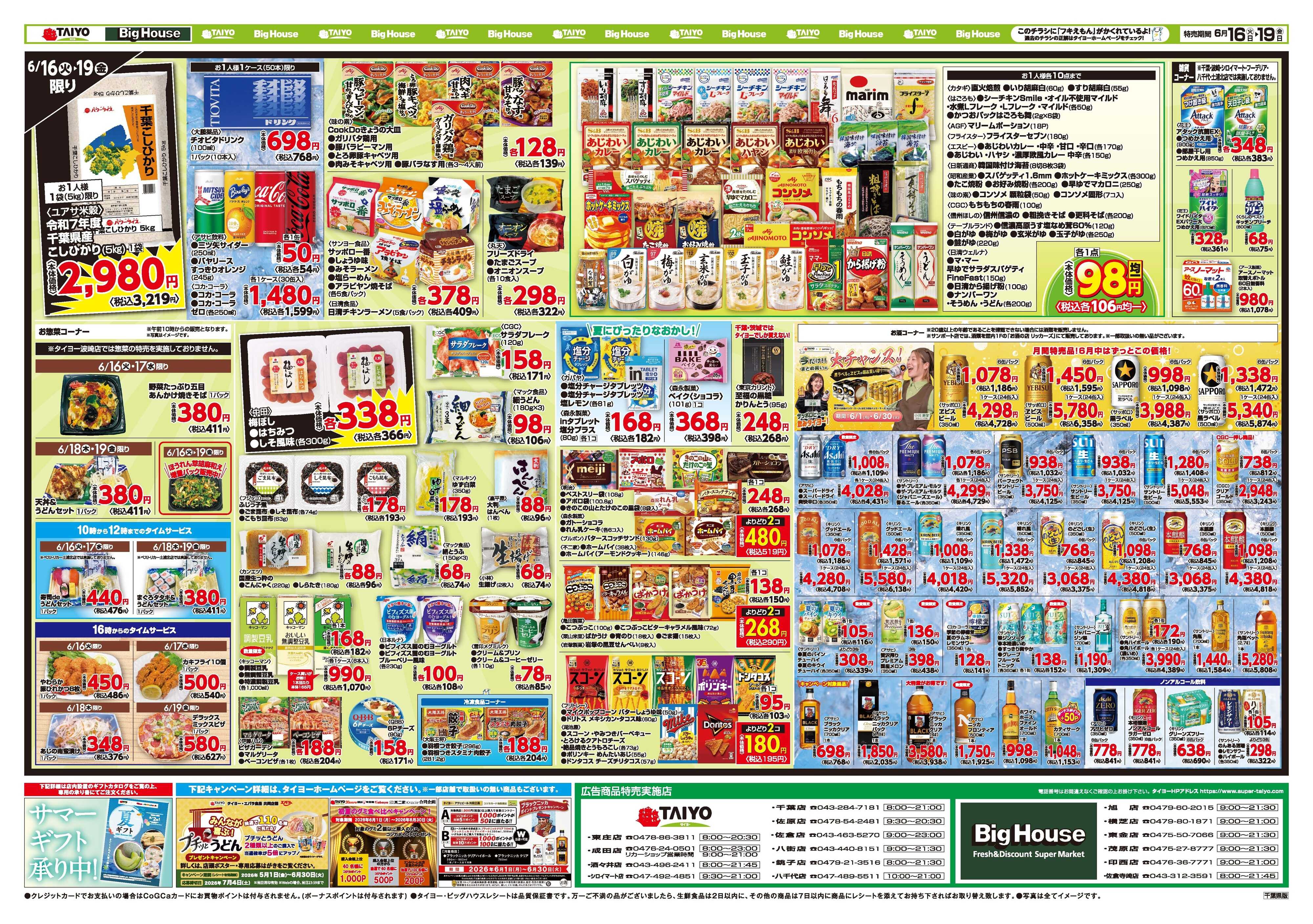 スーパーマーケットタイヨー お買い得チラシ6月16日~6月19日