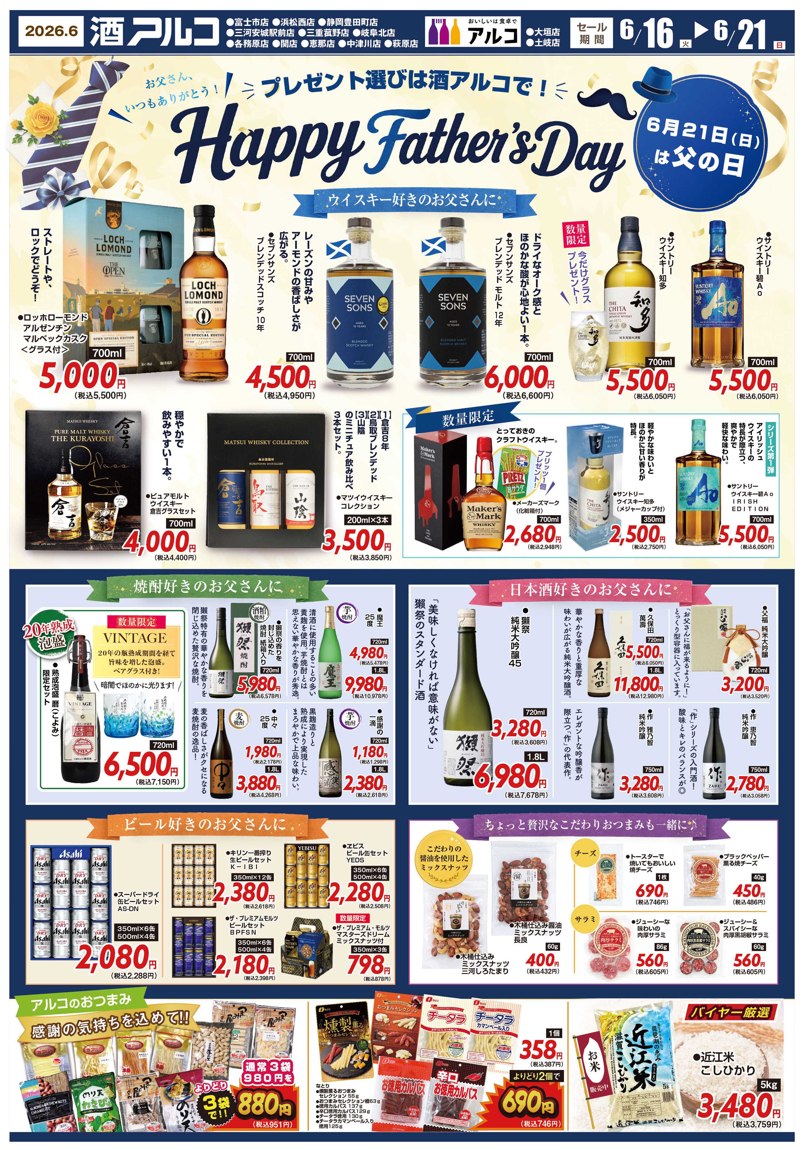 酒アルコ 