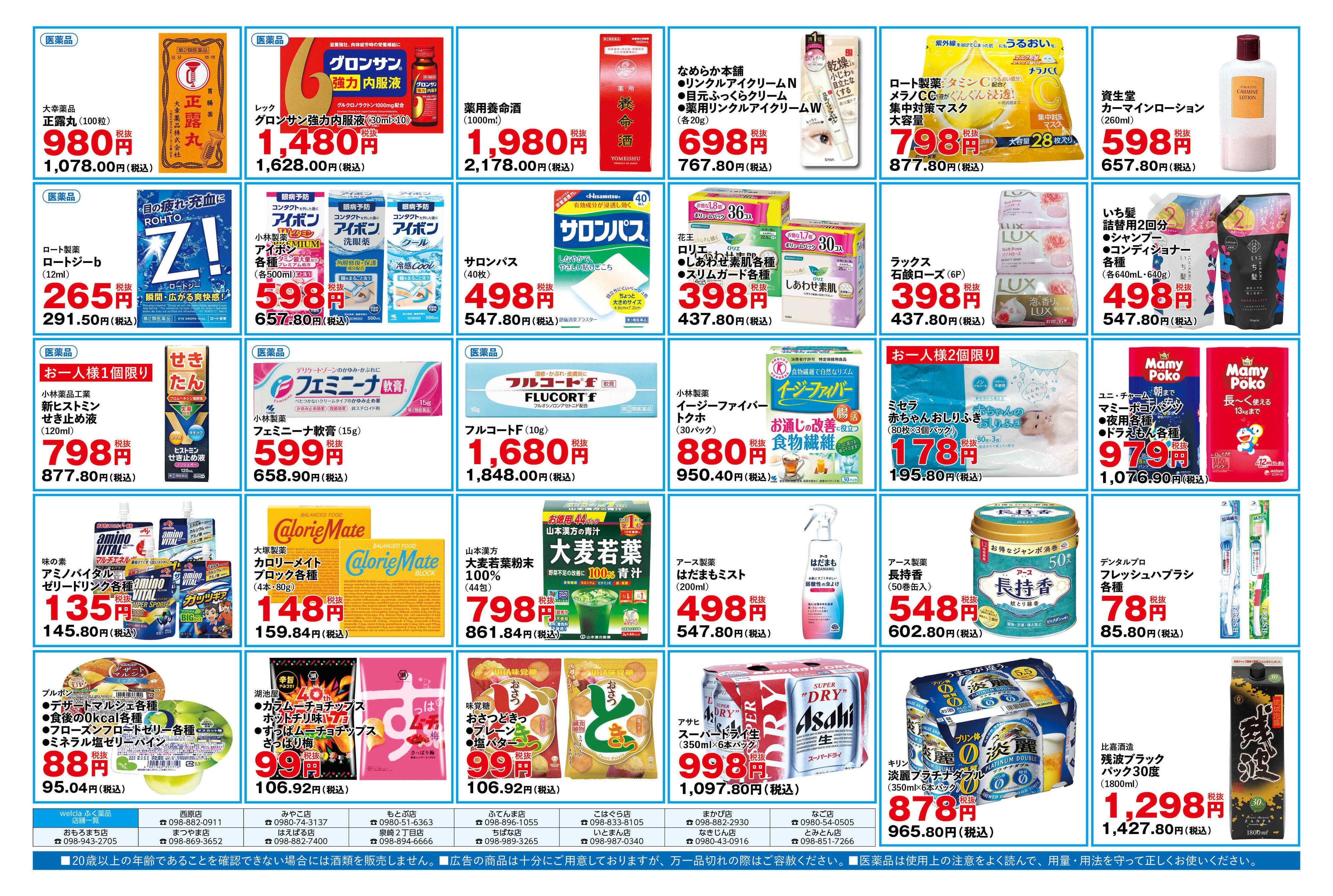 ふく薬品 6月17日～6月19日の折込チラシをお届けします！