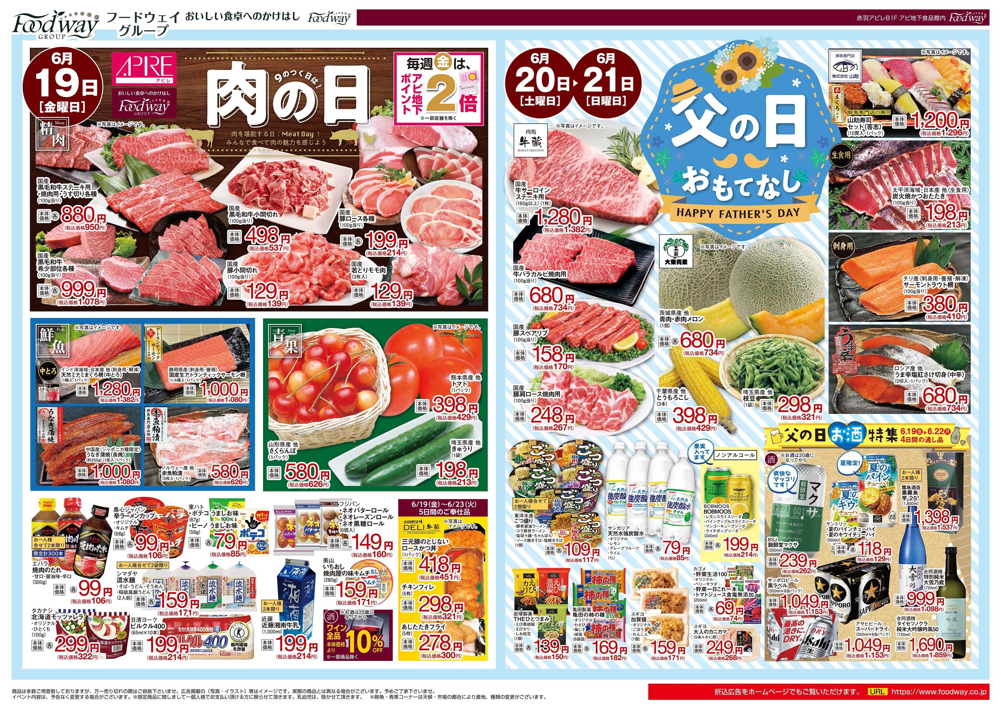 foodway 肉の日
