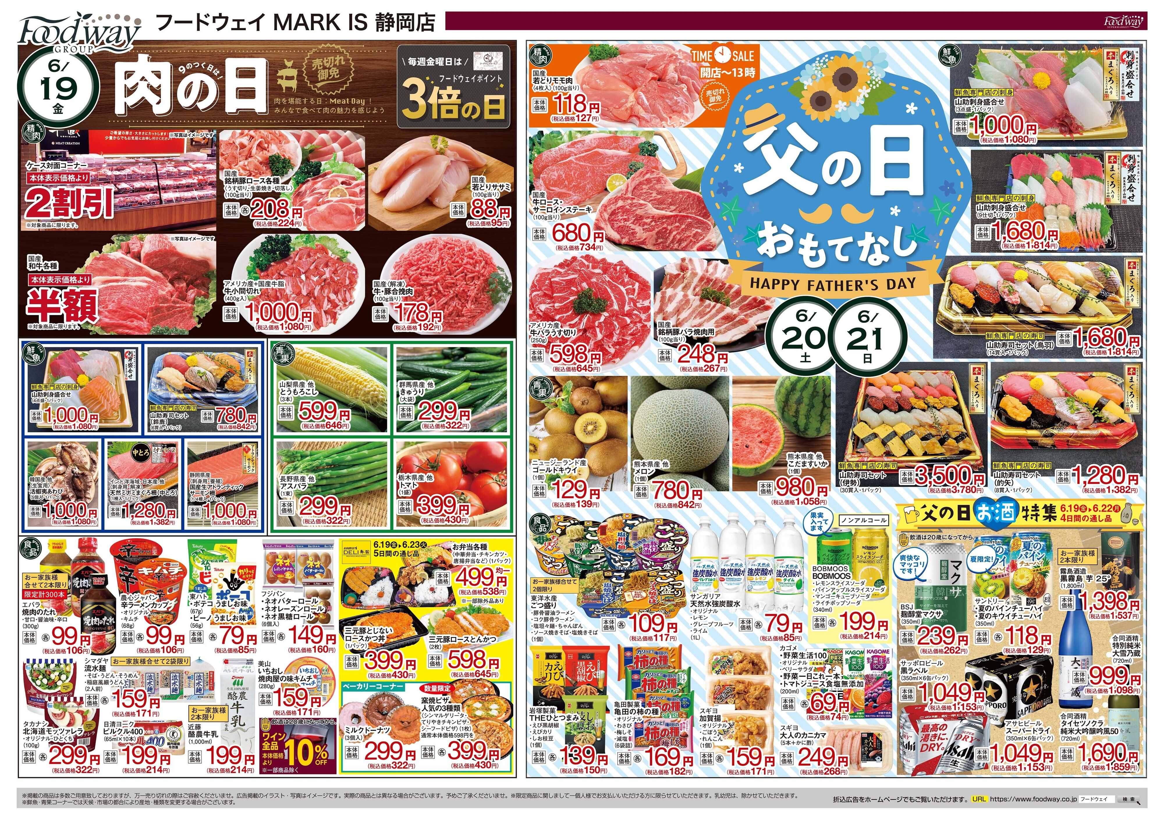 foodway 肉の日