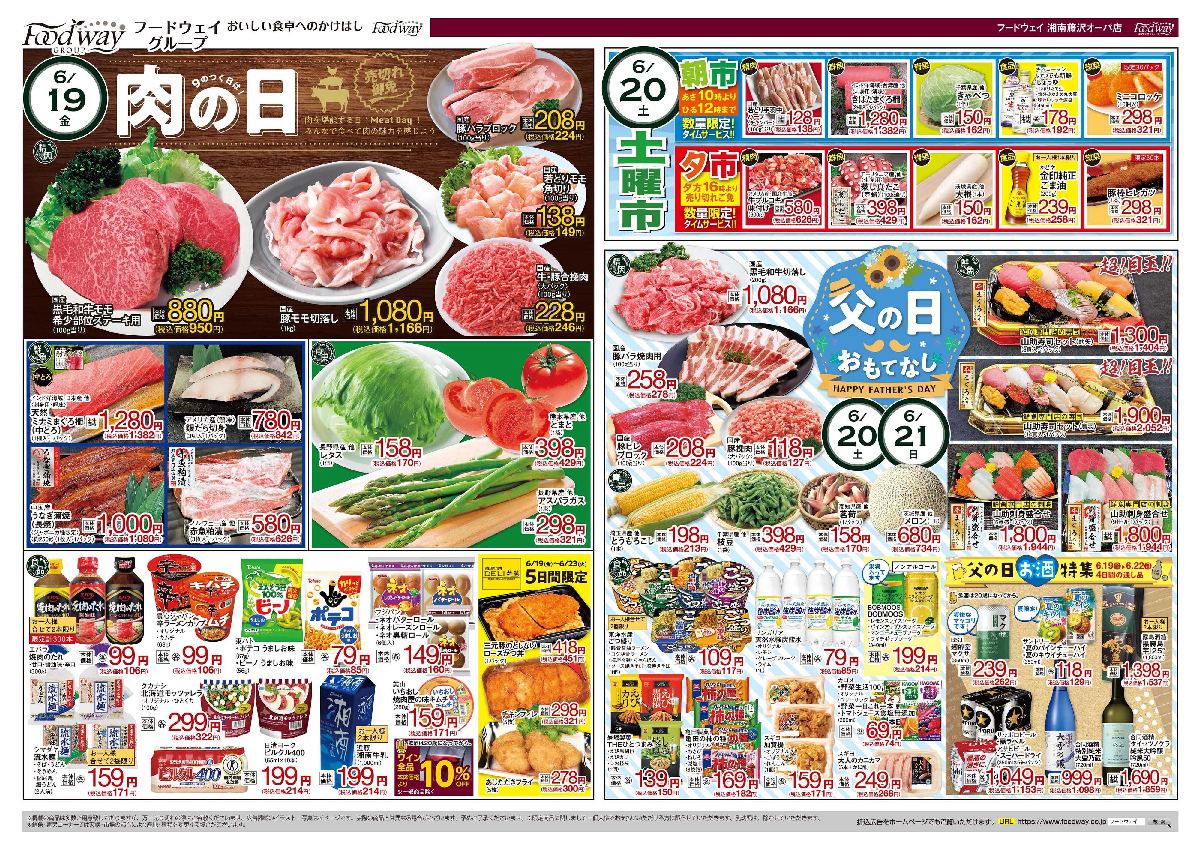 foodway 肉の日