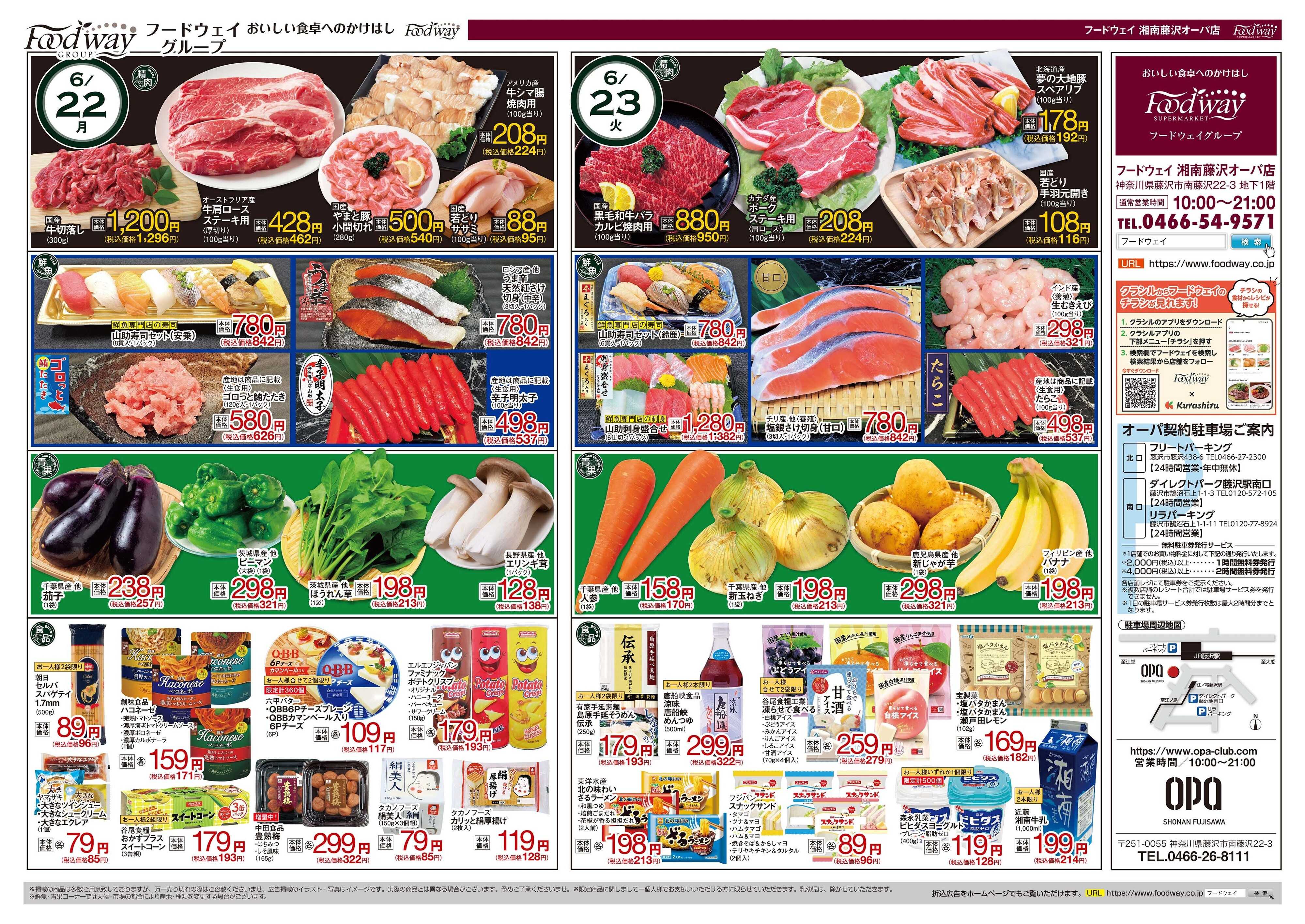 foodway 肉の日