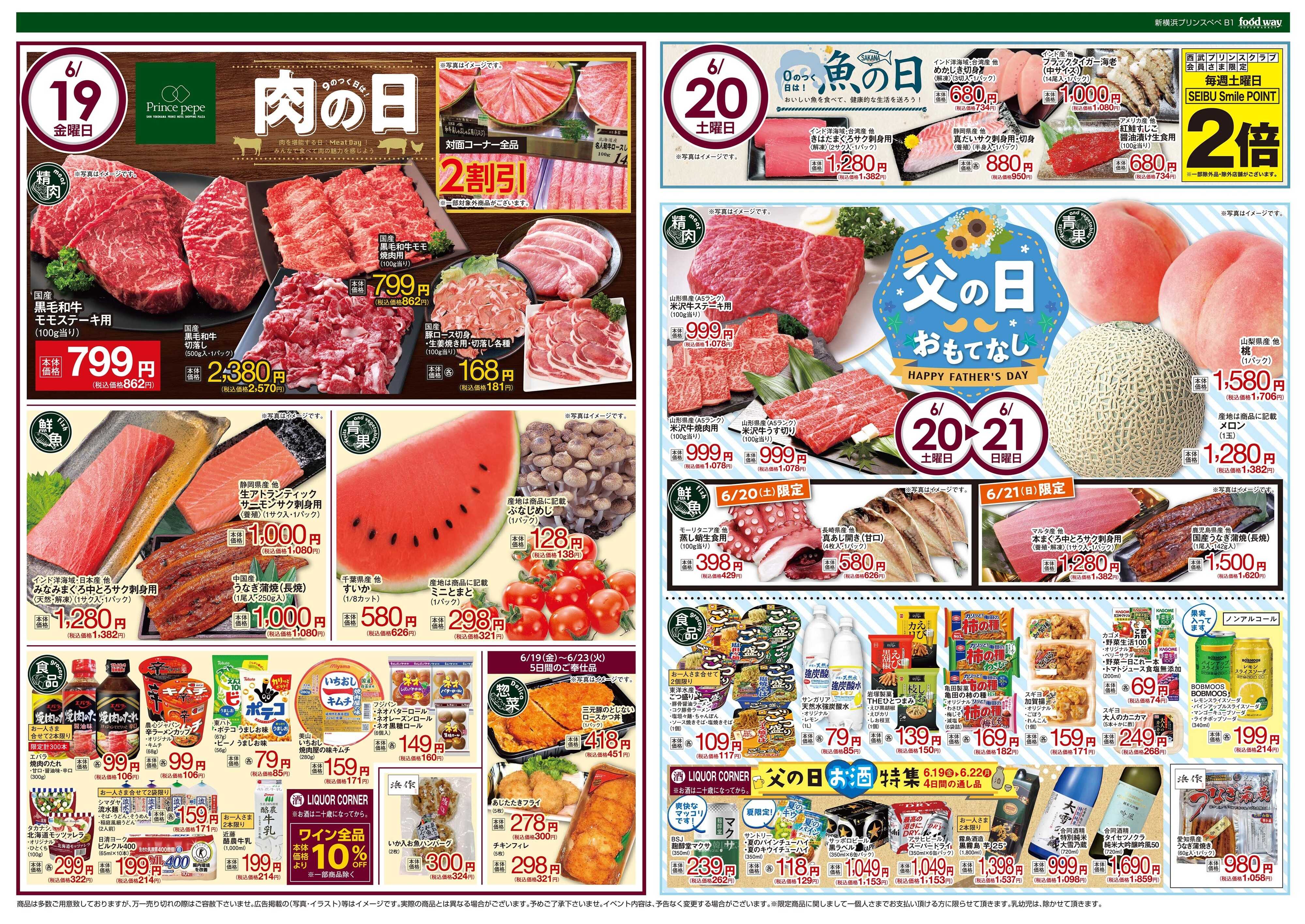 foodway 肉の日