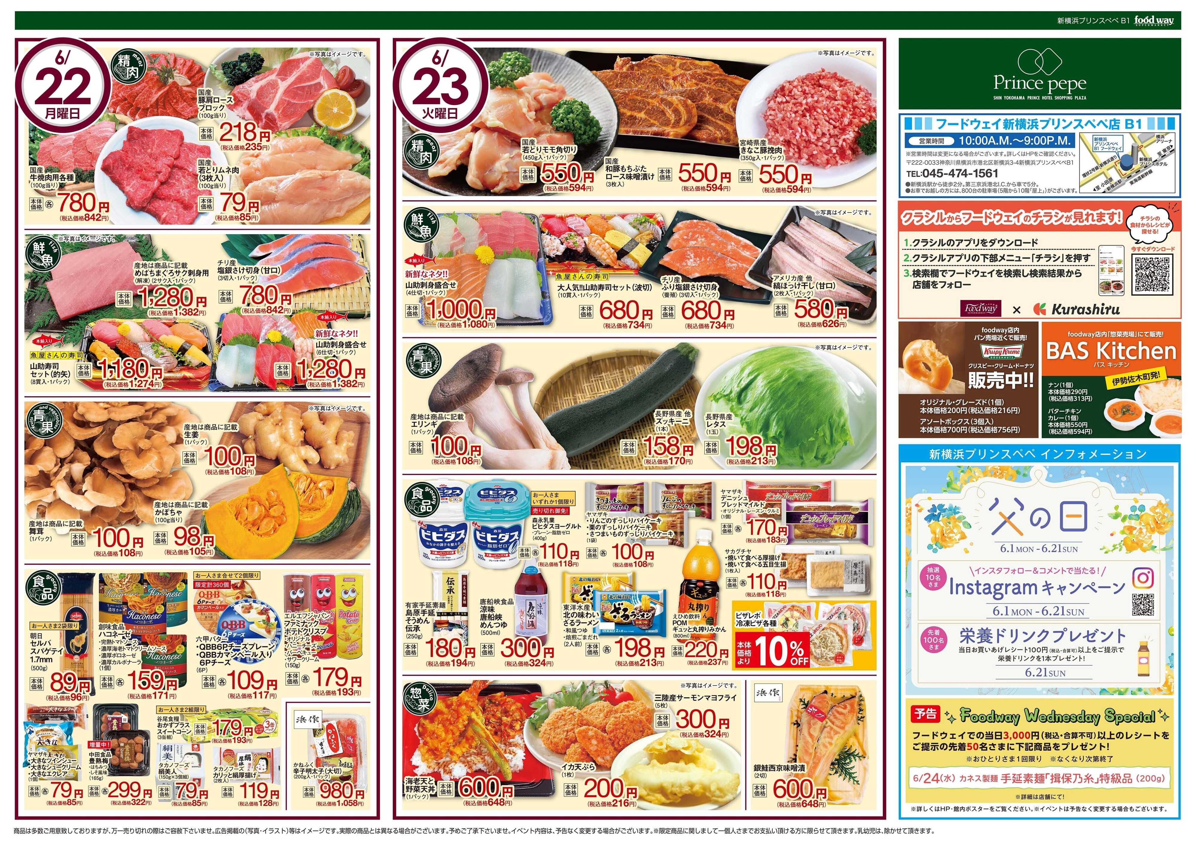 foodway 肉の日