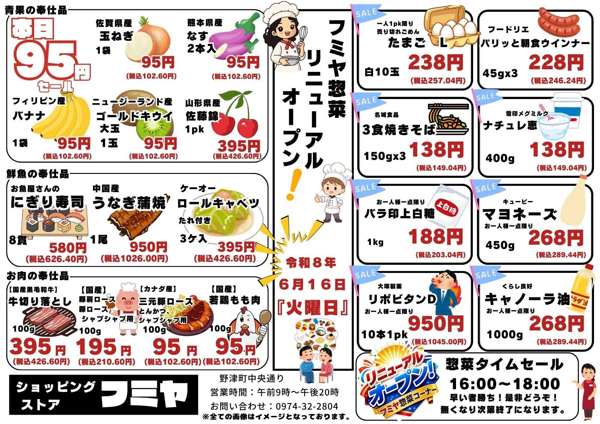 全日食チェーン 火曜95円均一！