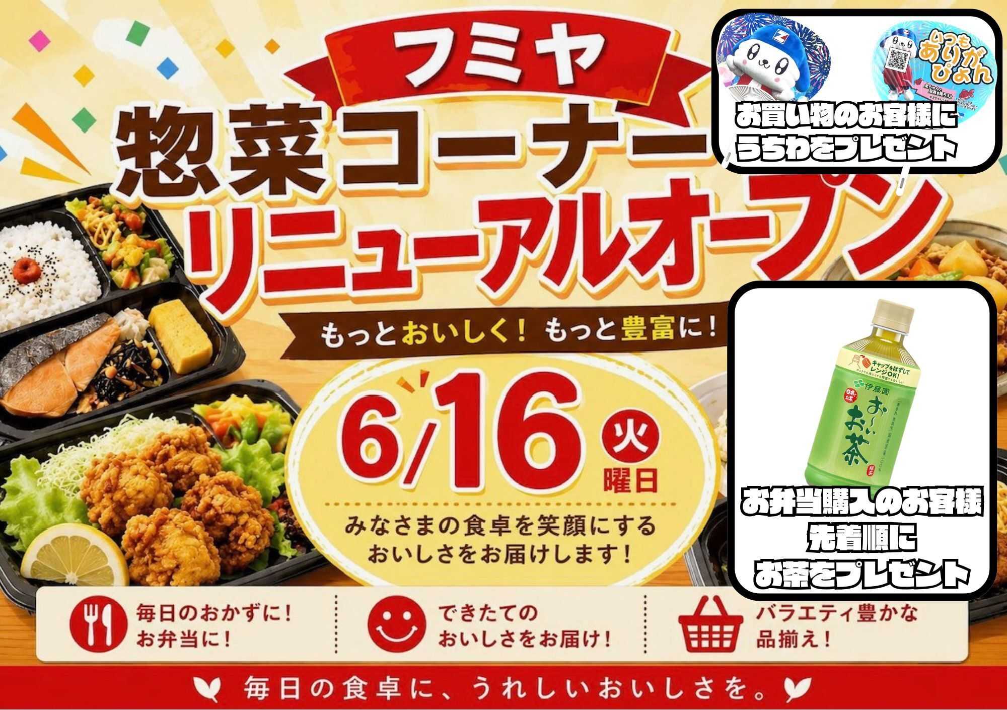 全日食チェーン 火曜95円均一！