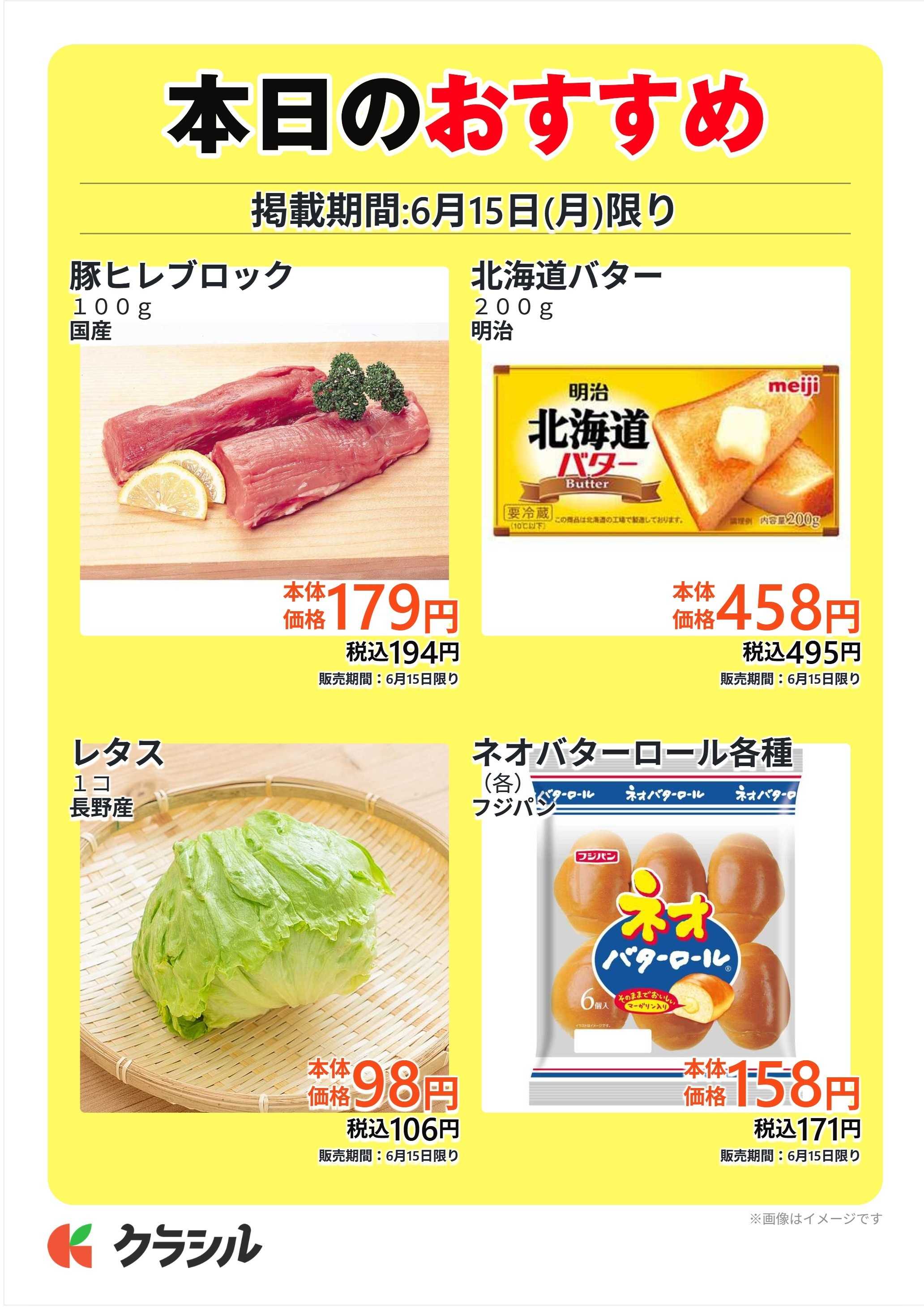 スーパー田子重 本日のおすすめ