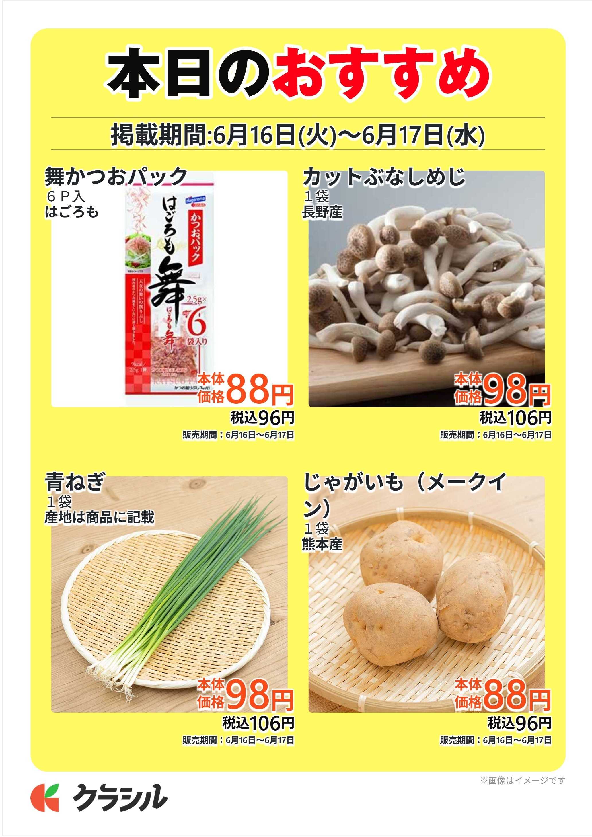 スーパー田子重 本日のおすすめ