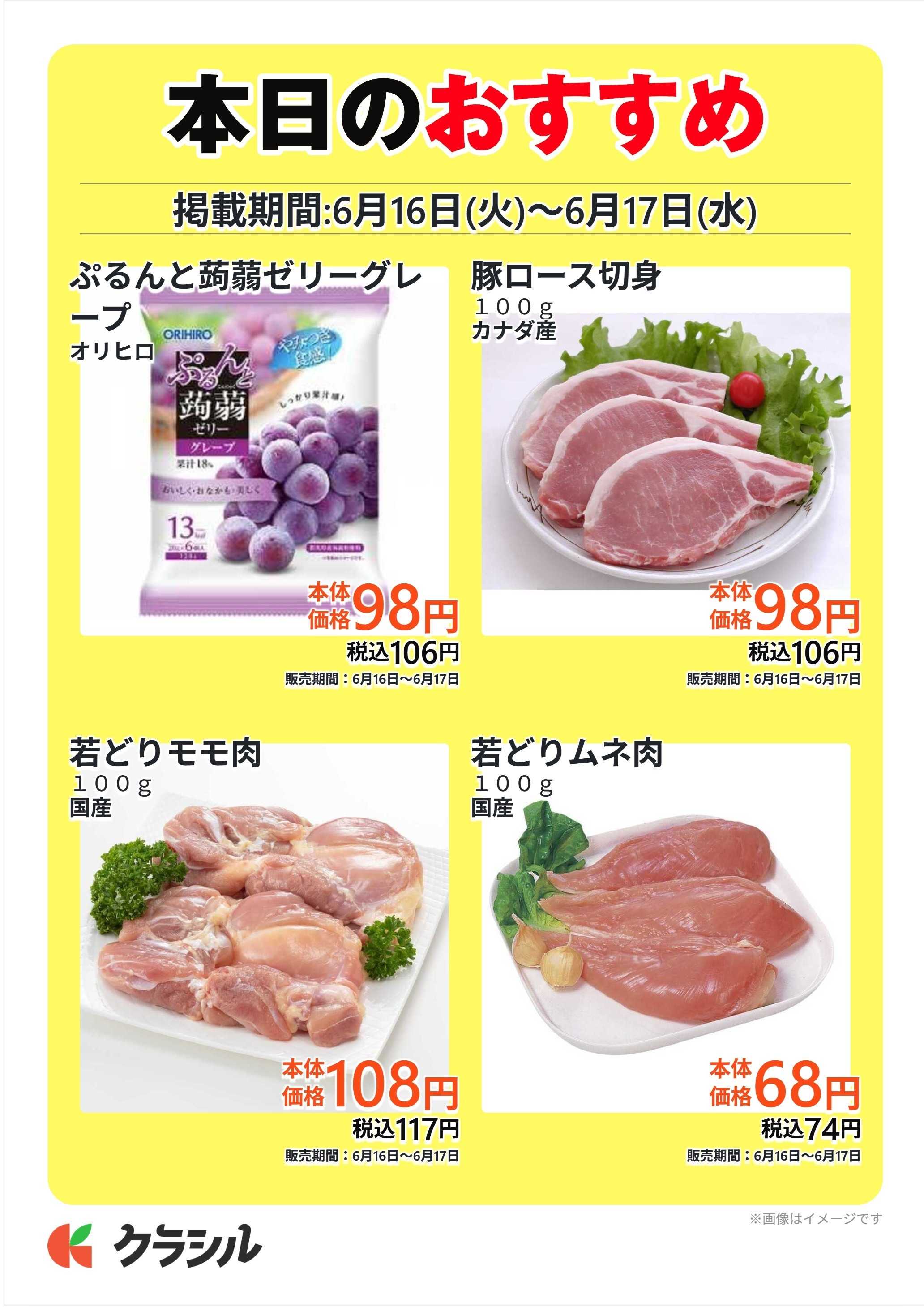 スーパー田子重 本日のおすすめ
