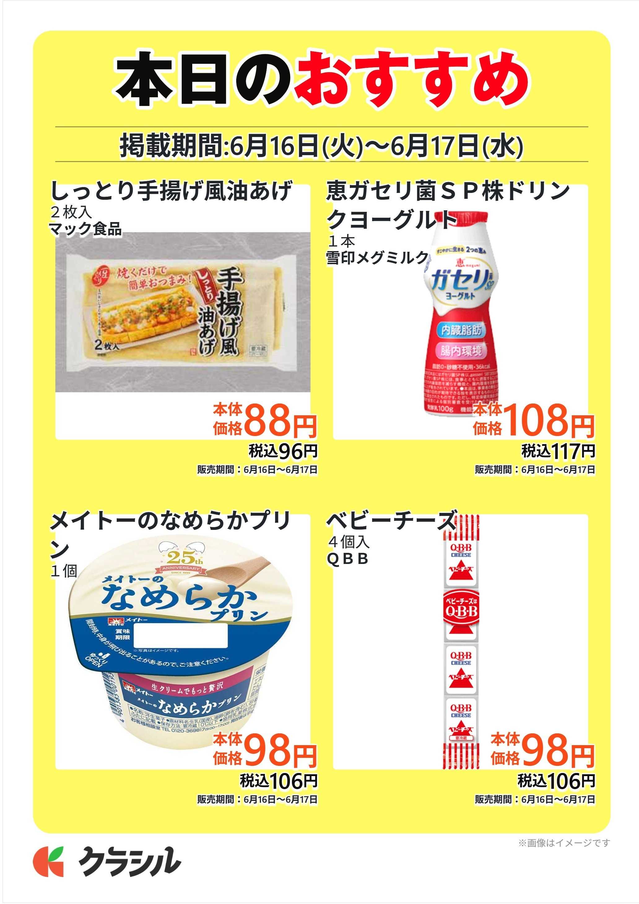 スーパー田子重 本日のおすすめ