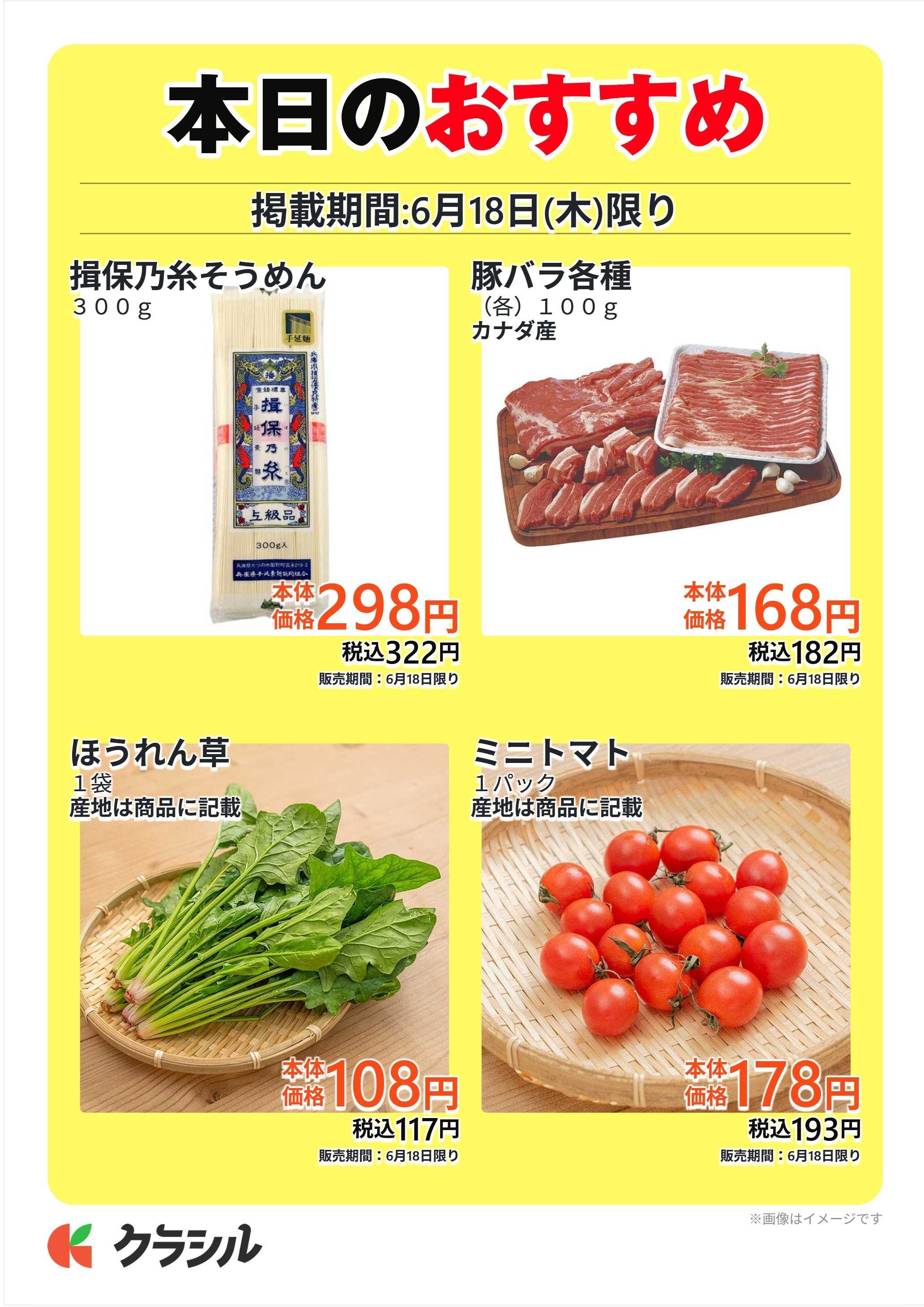 スーパー田子重 本日のおすすめ