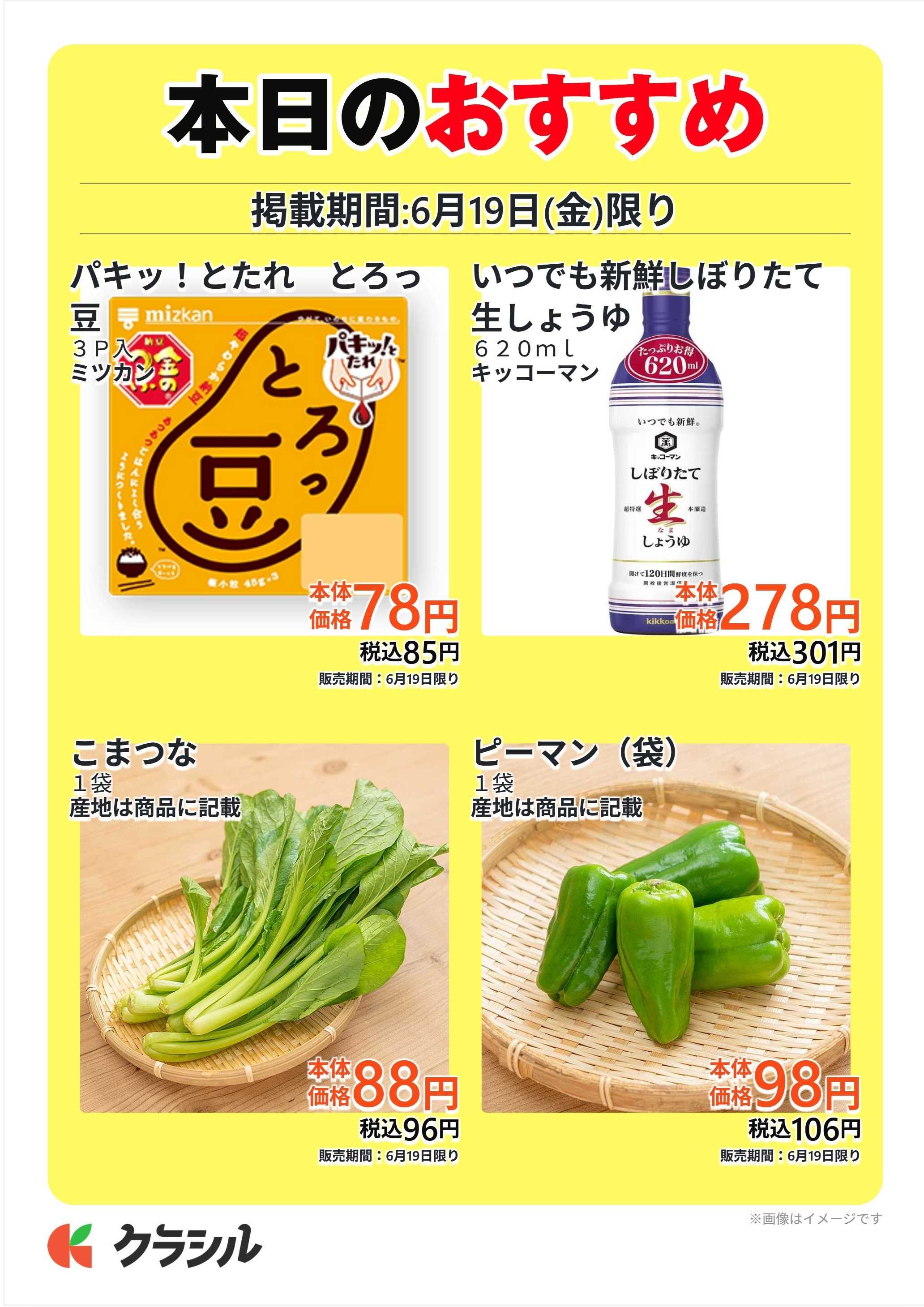 スーパー田子重 本日のおすすめ