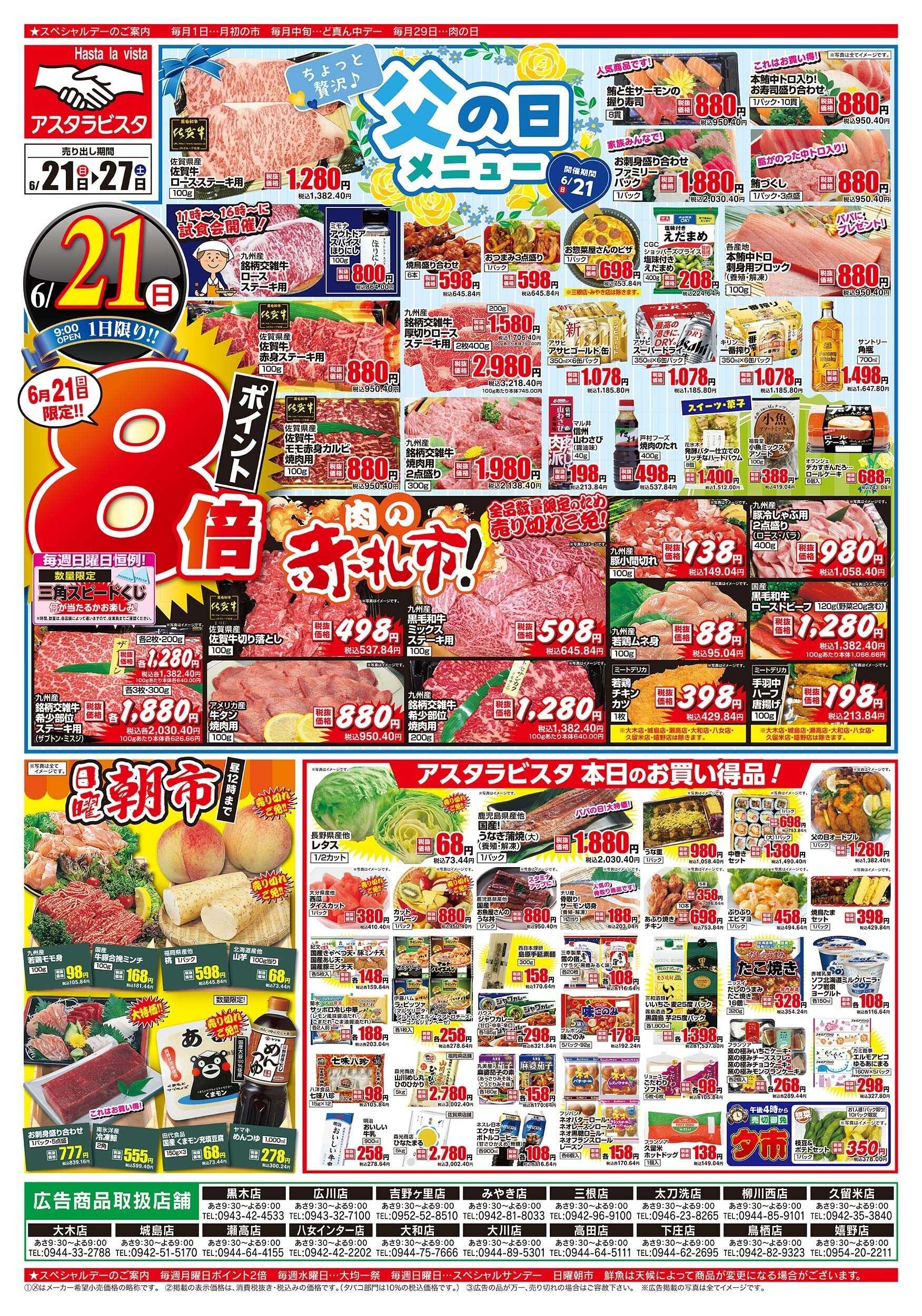 アスタラビスタ チラシ期間：06/21（日）～06/27（土）