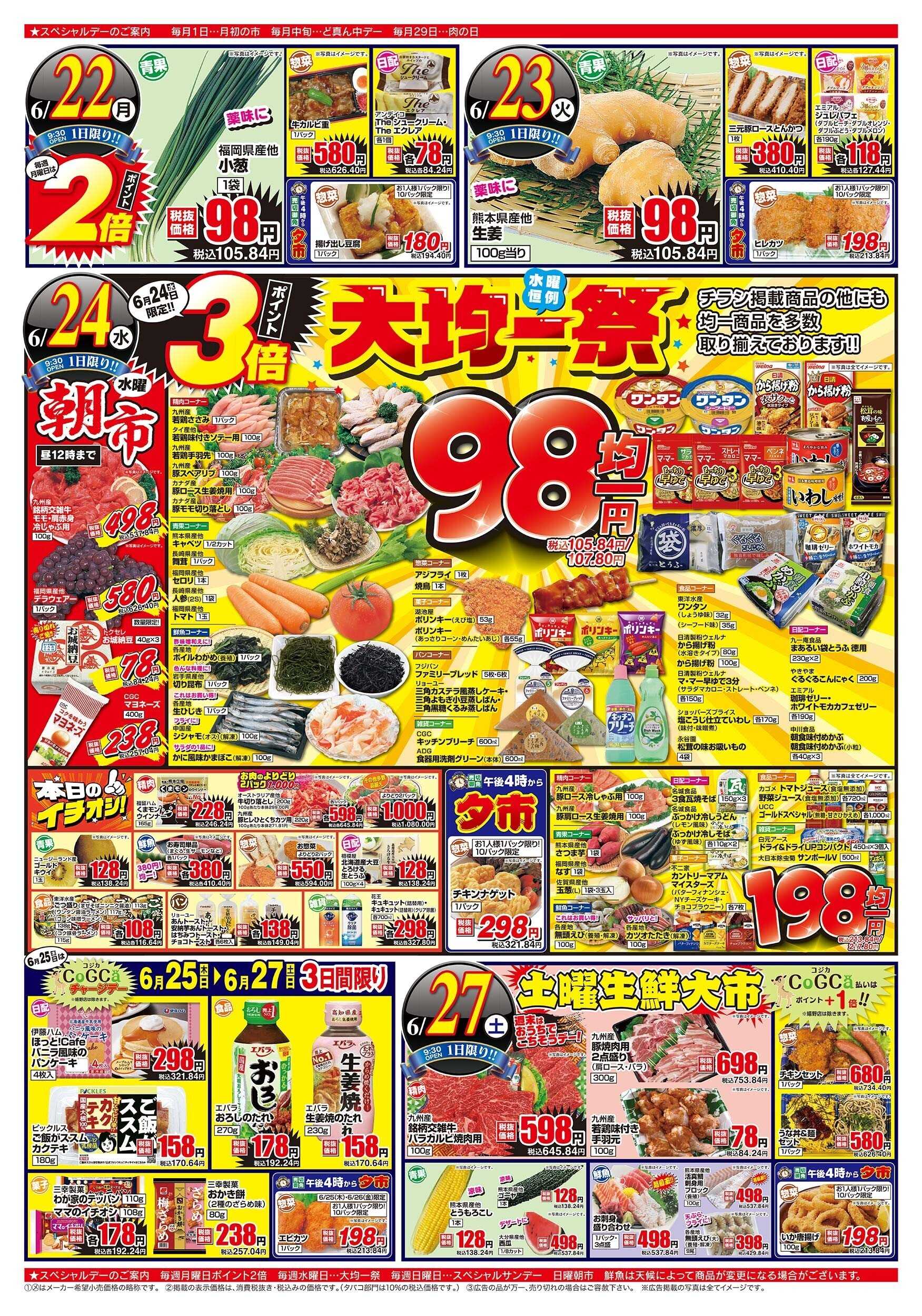 アスタラビスタ チラシ期間：06/21（日）～06/27（土）