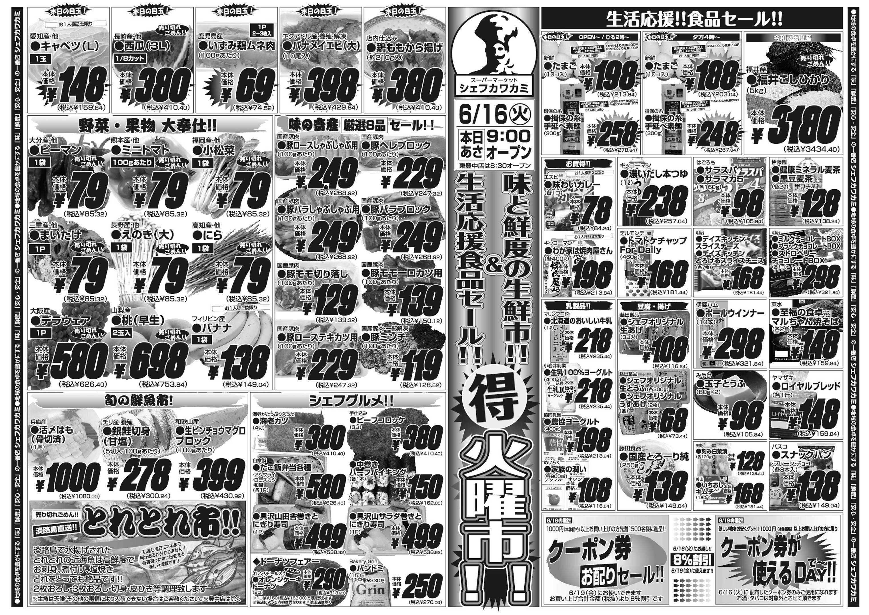 シェフカワカミ 火曜市！