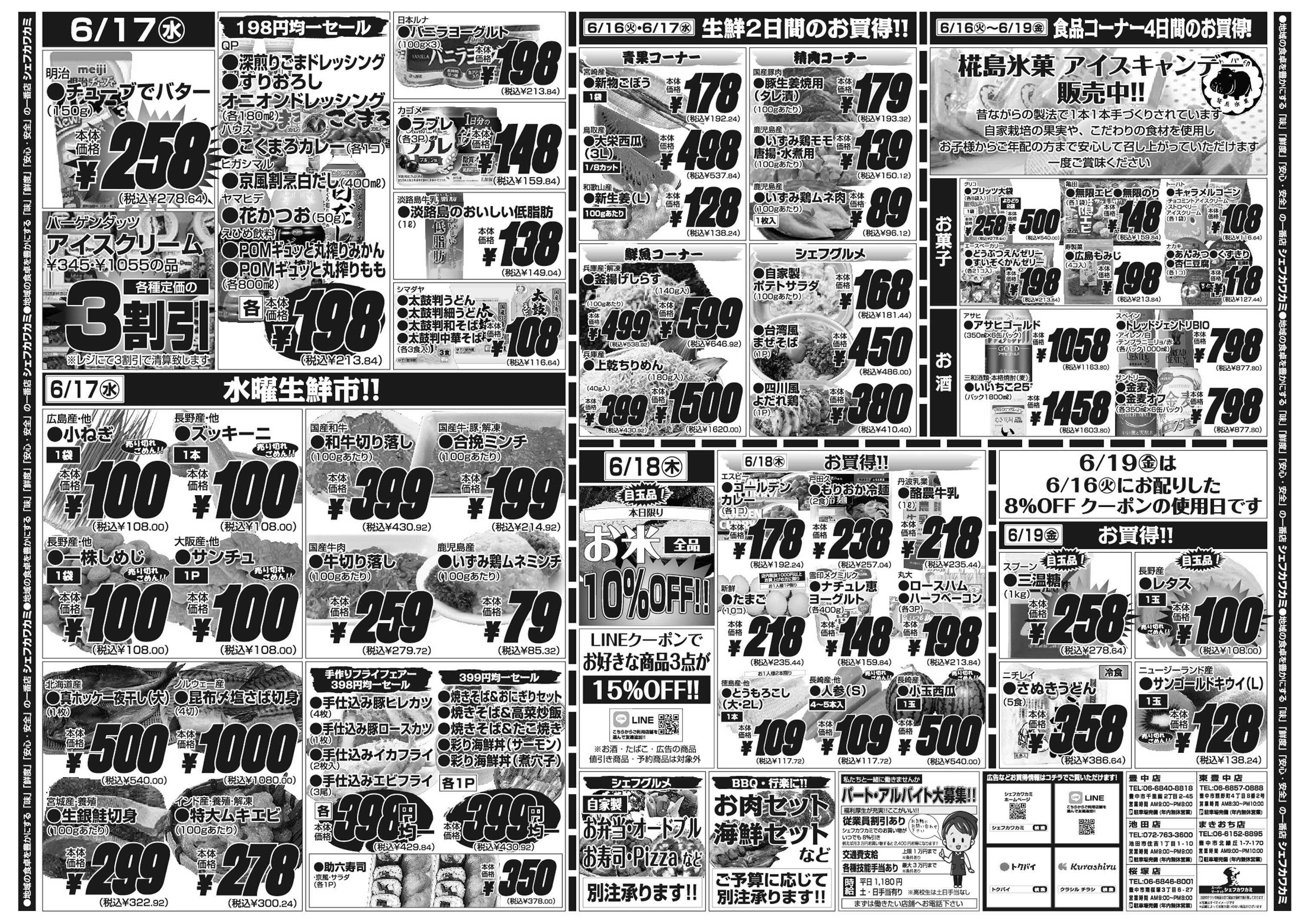 シェフカワカミ 火曜市！