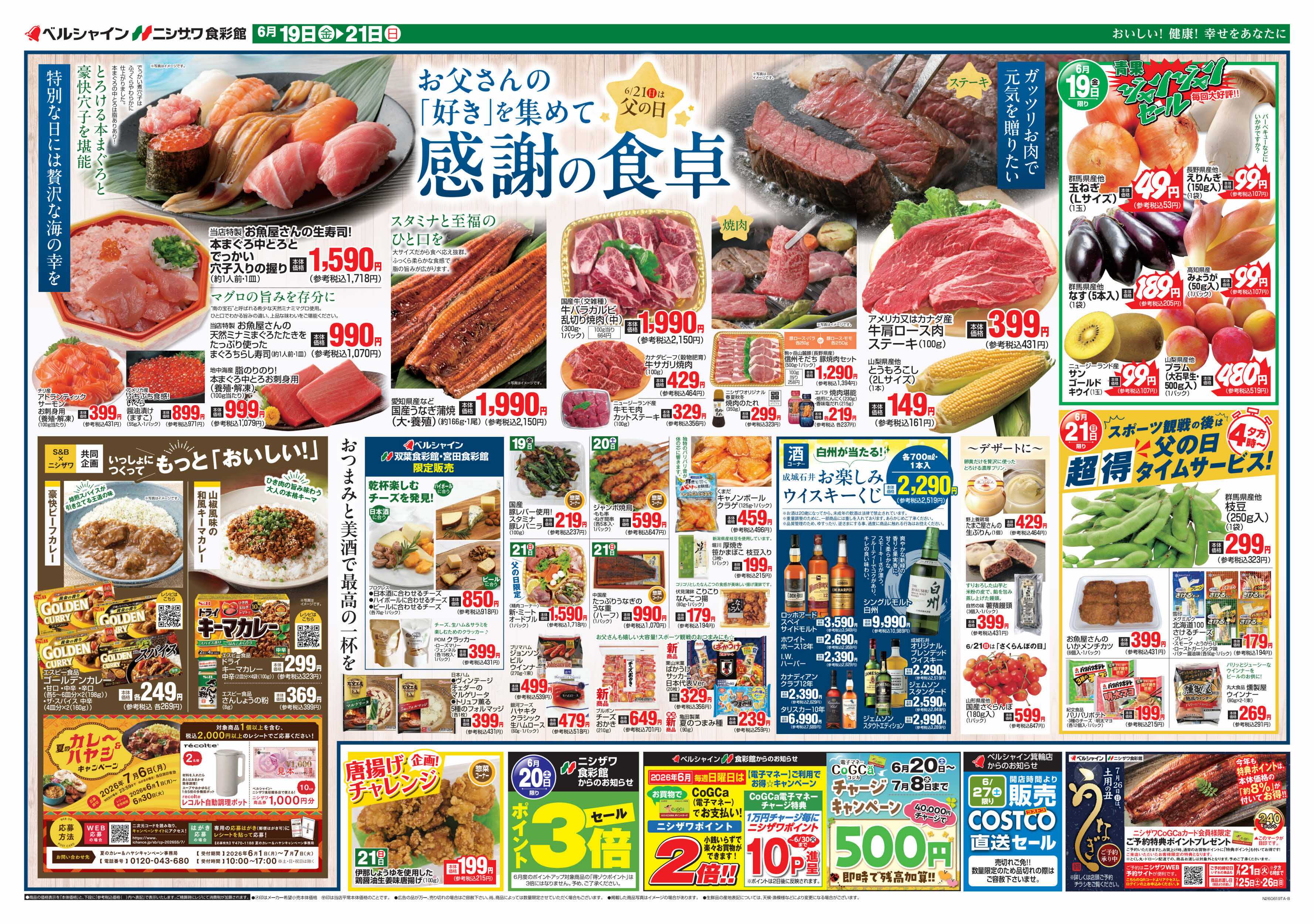 ベルシャインニシザワ 父の日　感謝の食卓