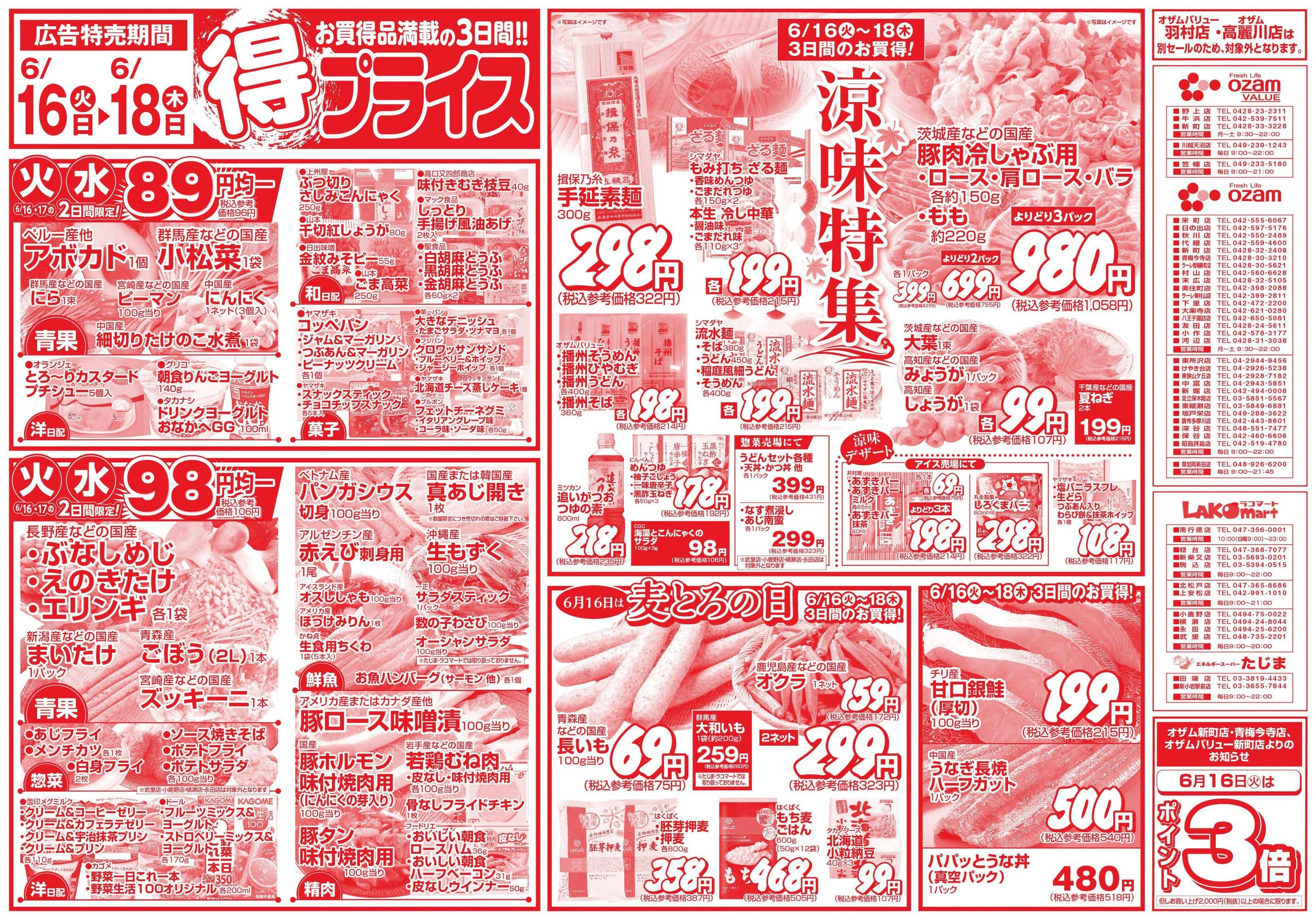 スーパーオザム 6/16号「得プライス」