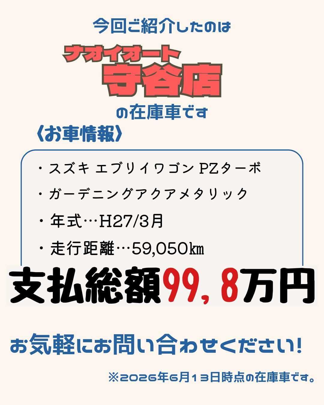 ナオイオート 【本日のイチオシ車紹介！】ナオイオート守谷店在庫車