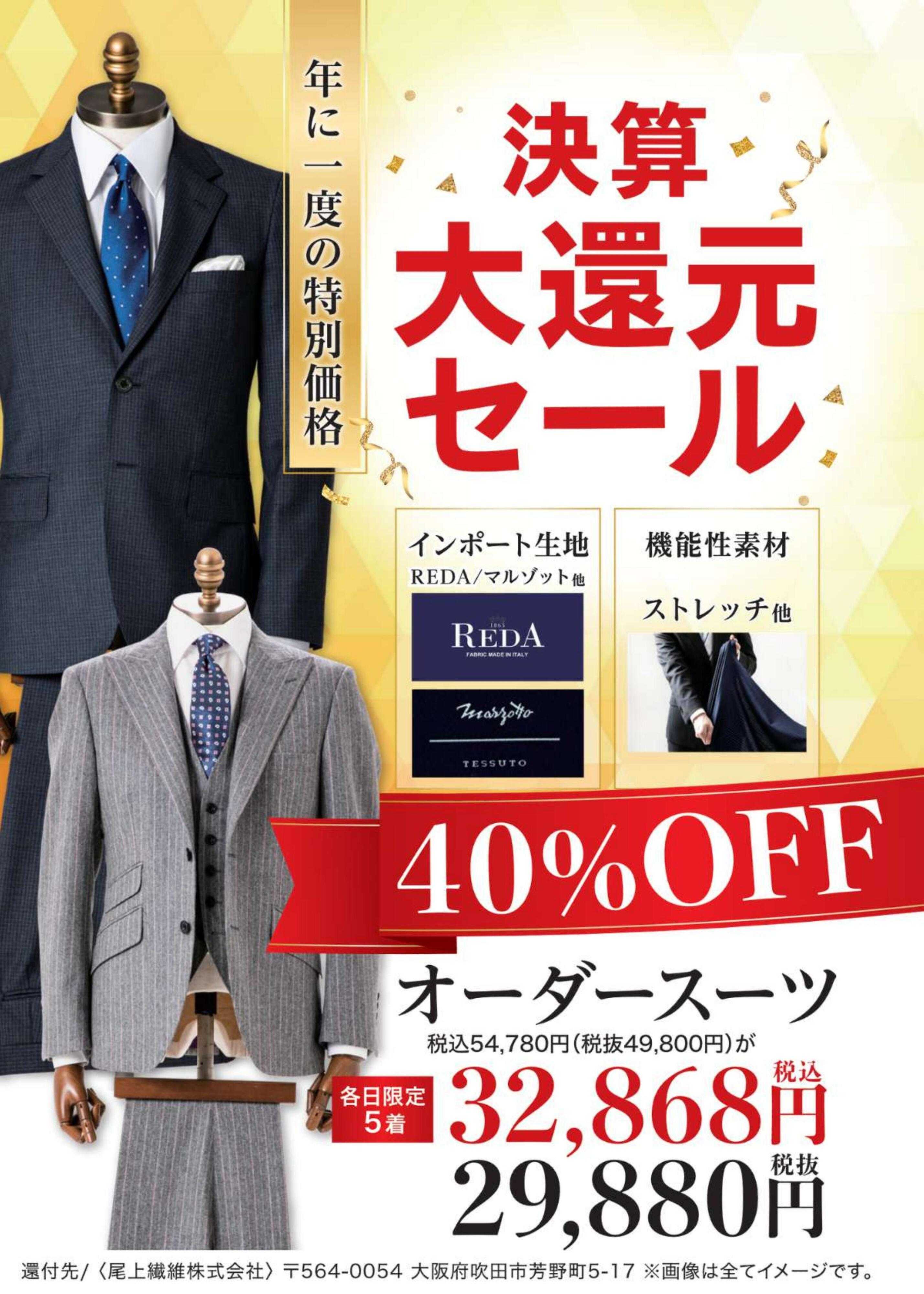 ダンカン 年に一度、決算大還元セール！！
