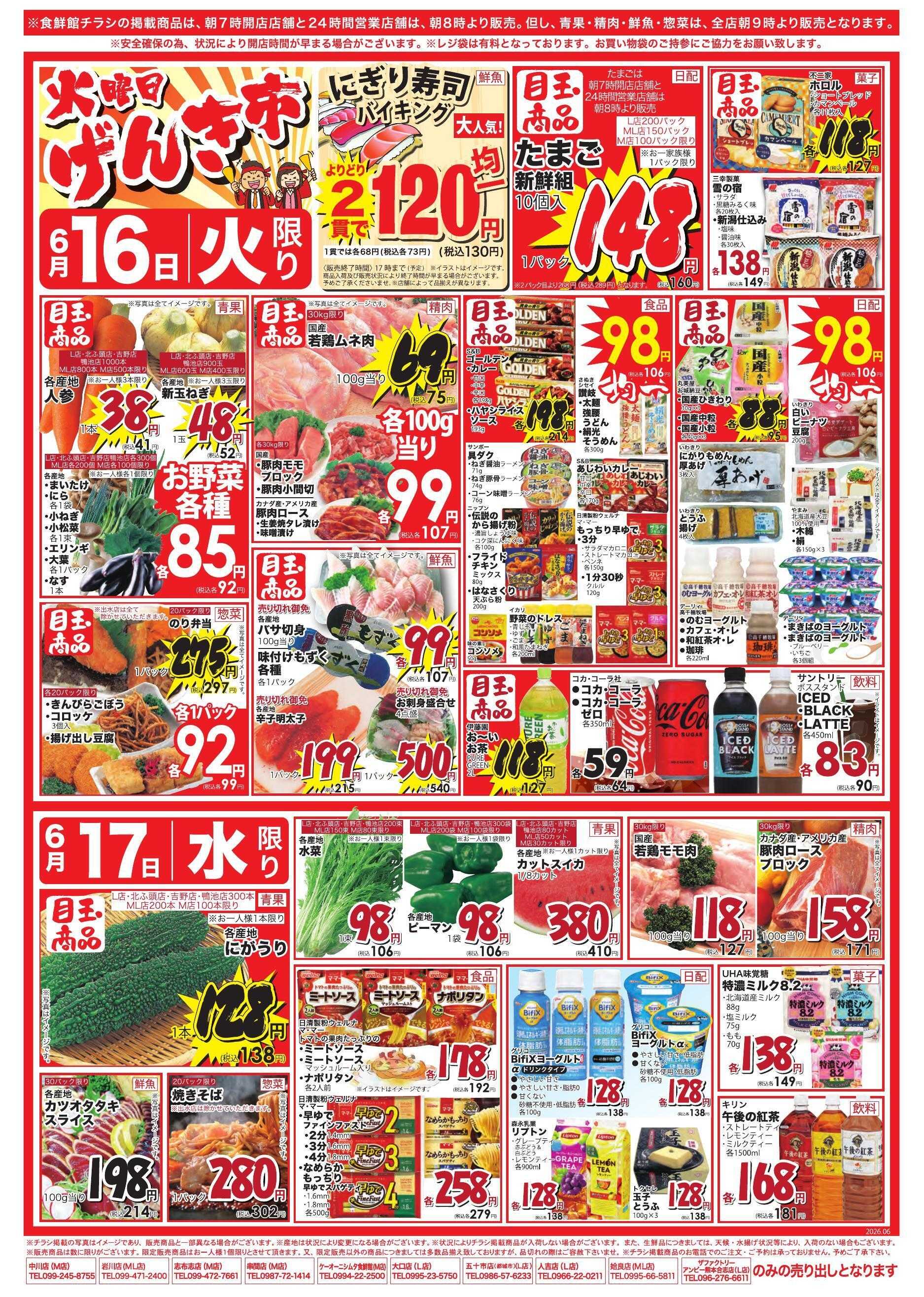 スーパーセンターニシムタ げんき市