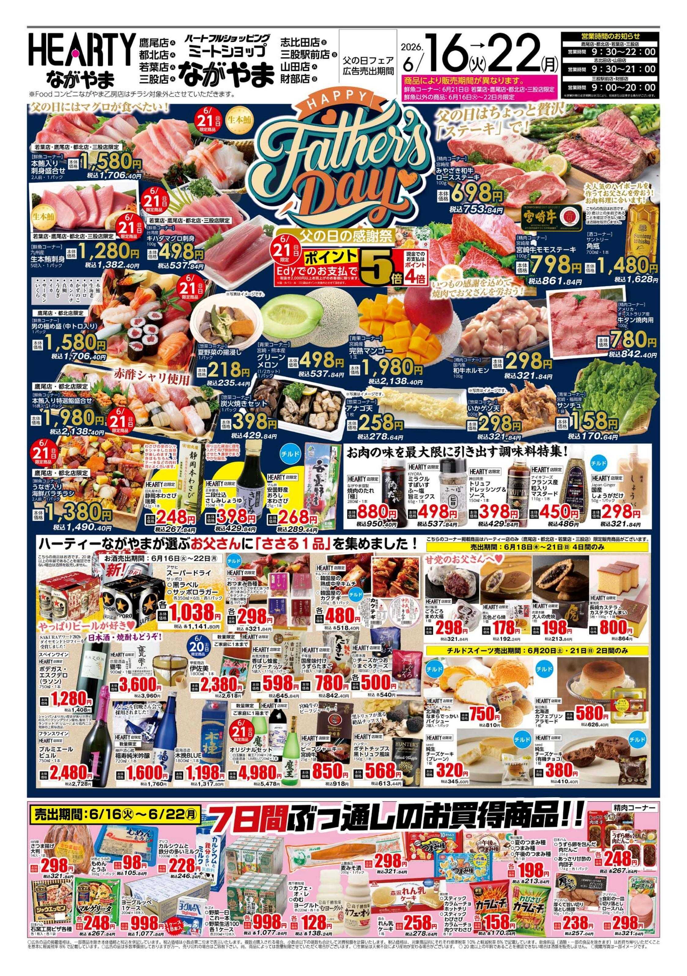 ハーティーながやま 父の日
